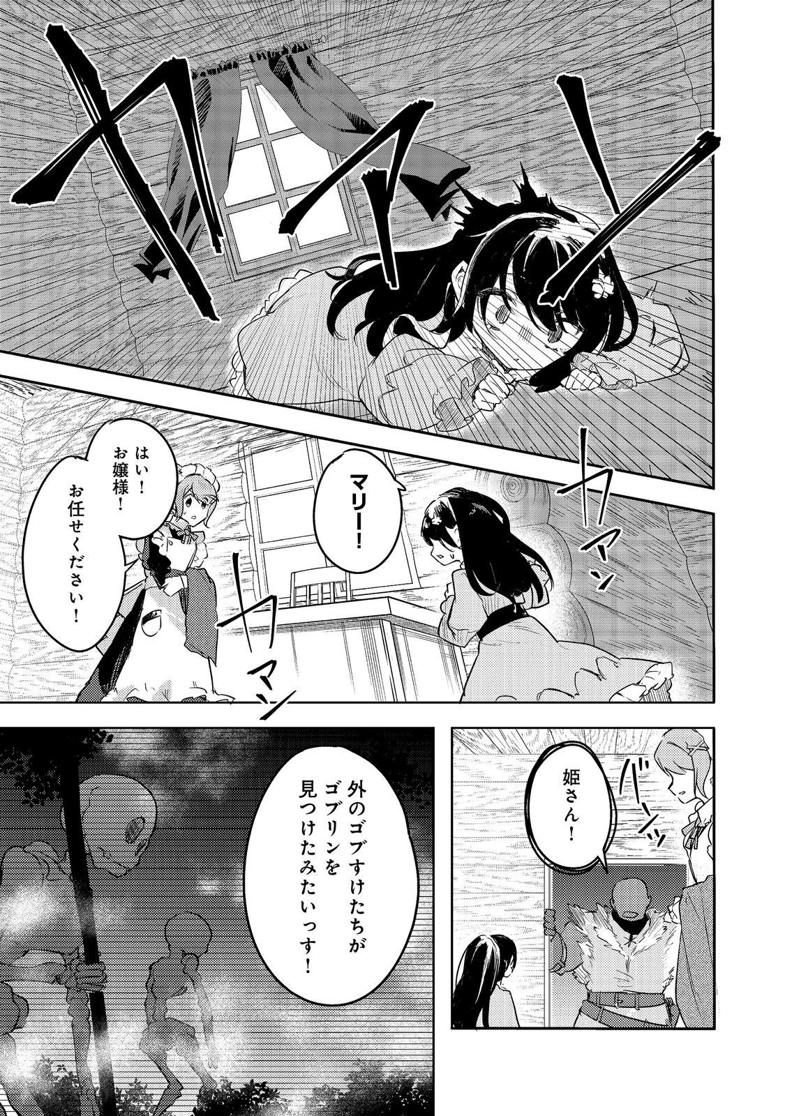 TSUIHOU YOUJO NO RYOUCHI KAITAKUKI: SCENARIO KAISHI MAE NI TSUIHOU SARETA AKUYAKU REIJOU GA TAMI NO TAME NI YARITAI HOUDAI SHITA KEKKA GA KOCHIRA DESU Chap 5 - Pic 9