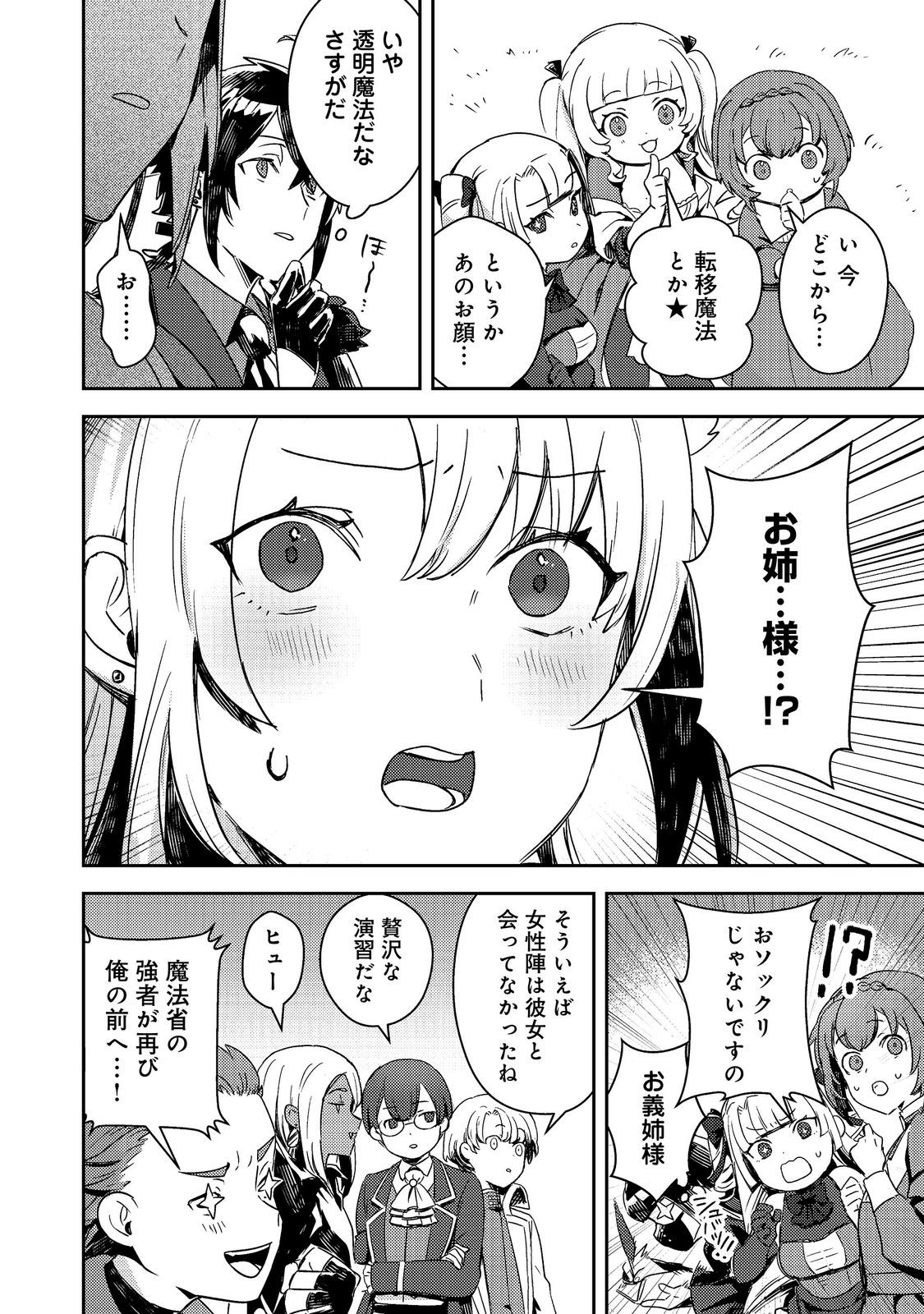 TAIDA NA AKUYAKU KIZOKU NO ORE NI, KONYAKU HAKI SARETA AKUYAKU REIJOU GA YOMEIDARA SAIKYOU NO FUUFU NI NARIMASHITA Chap 18.2 - Pic 3