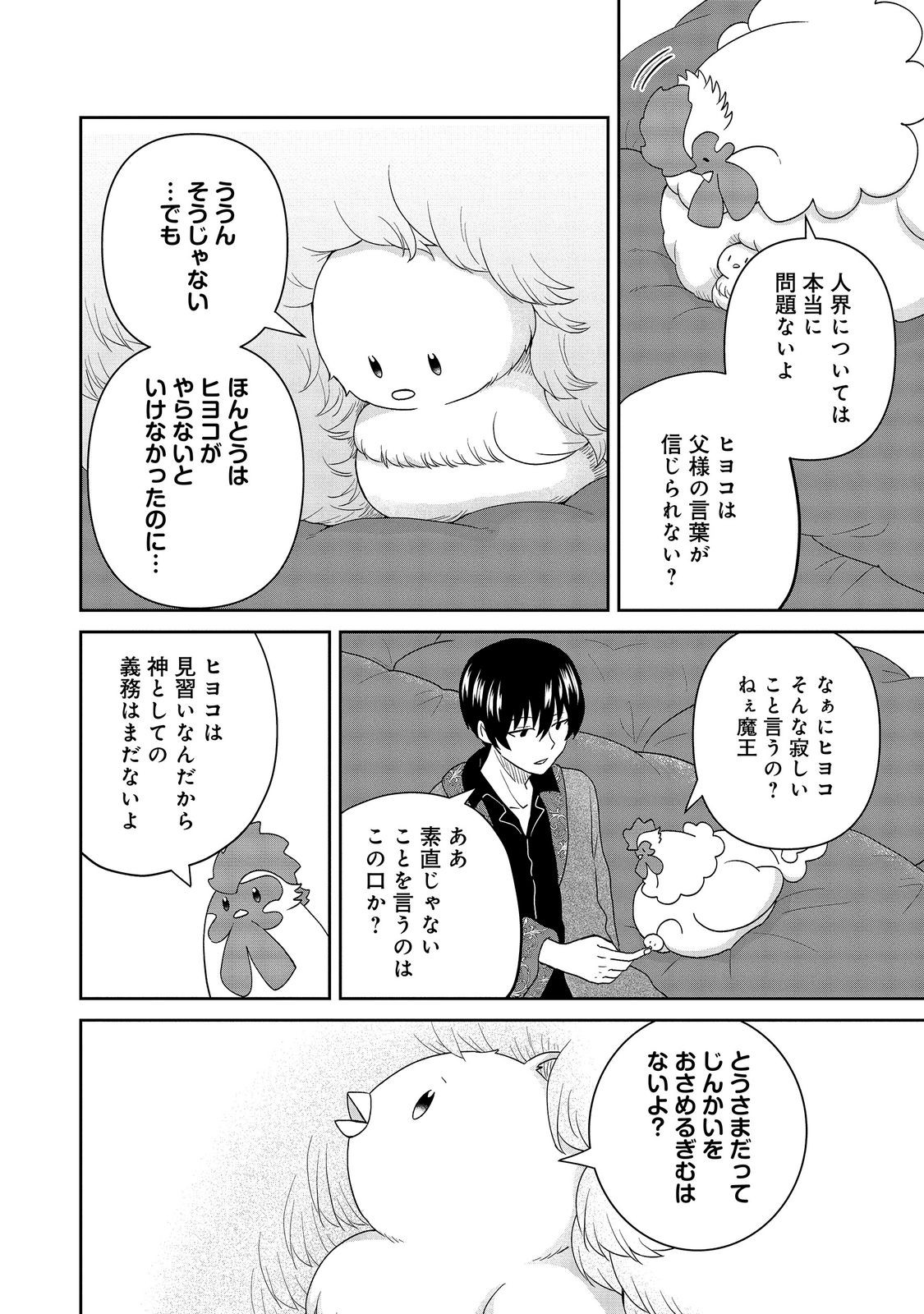 SEIJODAKEDO YAMI OCHI SHITARA HIYOKO NI NARIMASHITA! Chap 23 - Pic 22