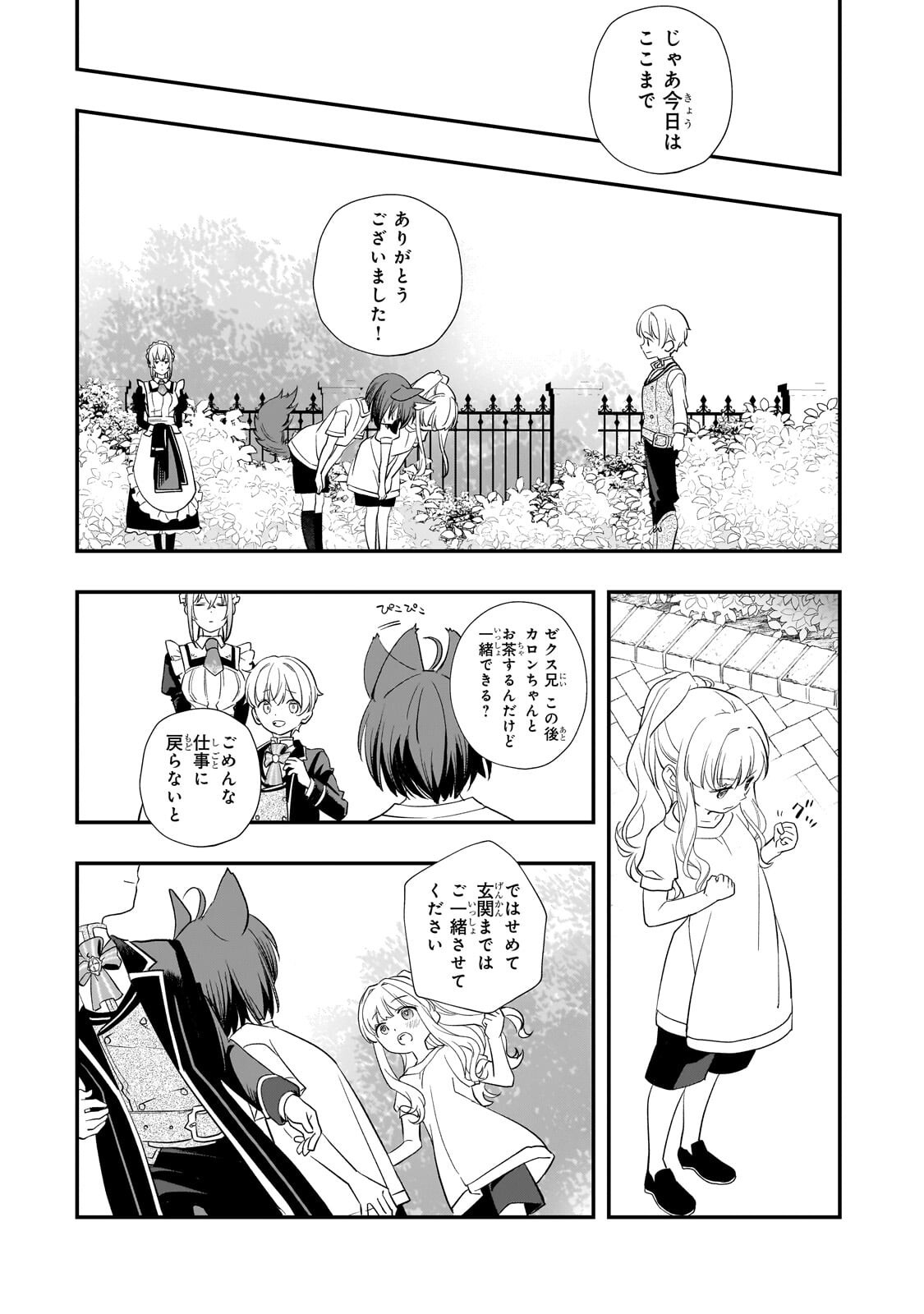 SHINU UNMEI NI ARU AKUYAKU REIJOU NO ONI NI TENSEI SHITA NO DE, IMOUTO WO SODATETE MIRAI WO KAETAI TO OMOIMASU: SEKAI SAIKYOU WA ORE DA KEDO, SEKAI SAIKAWA WA IMOUTO NI CHIGAINAI Chap 16.1 - Pic 7
