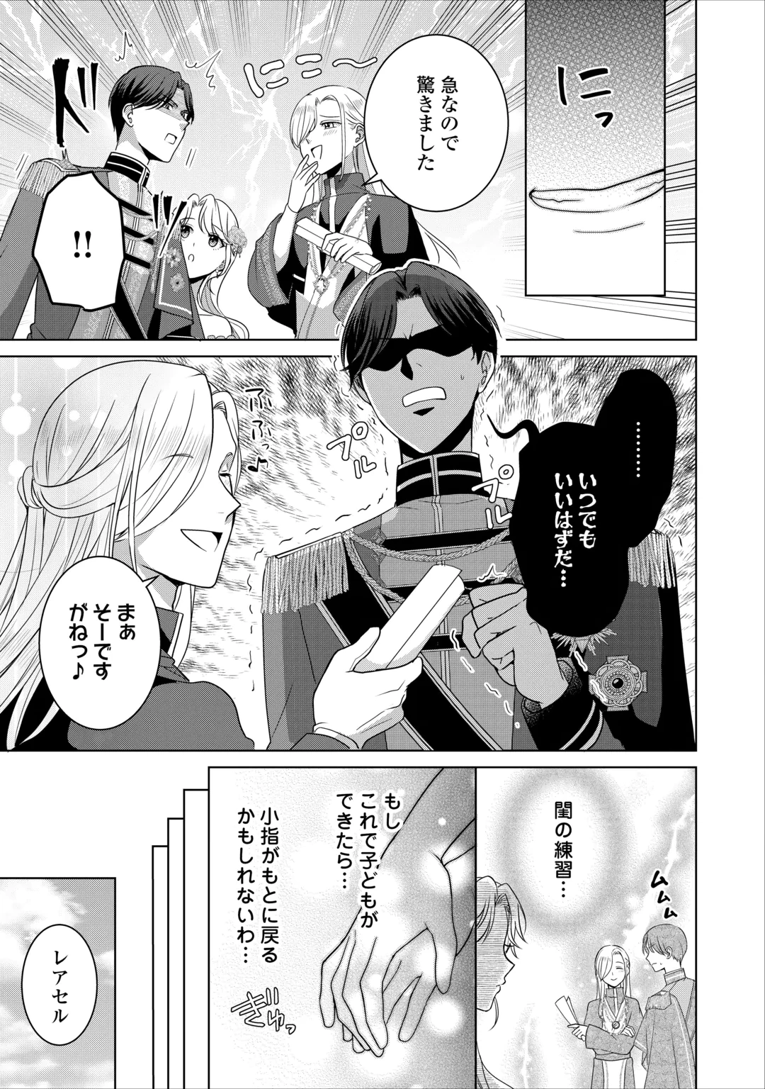KORE KARA OTTO WA SEIJO SAMA WO AISURU YOTEI DESU Chap 4 - Pic 5