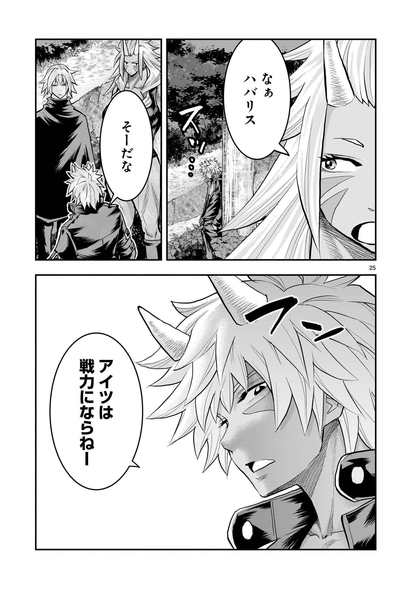 RE-EMPLOYMENT OF THE FORMER STRONGEST HERO Chap 47.3 - Pic 3