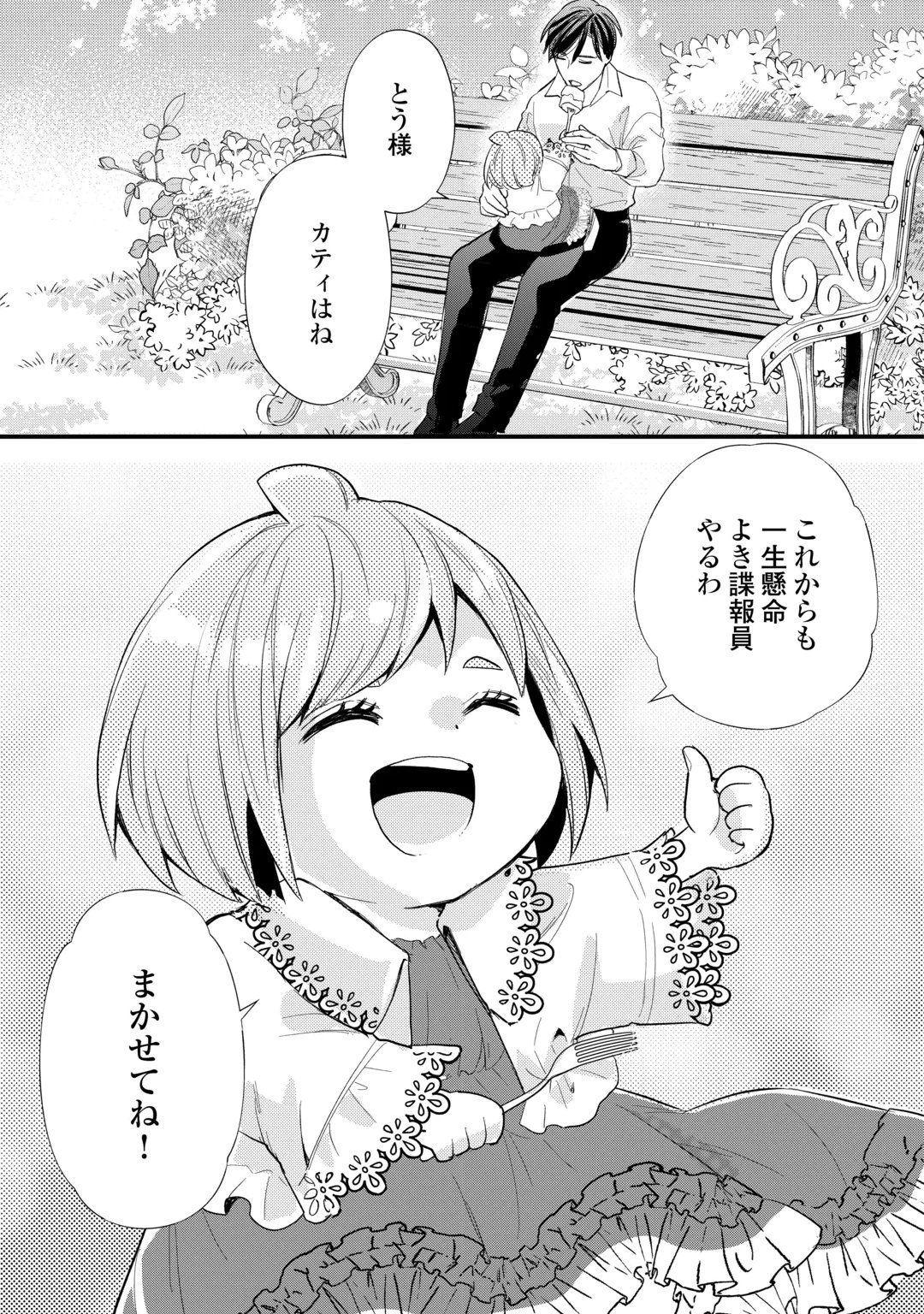 REINCARNATED BABY KATI IS WORKING AS AN ESPIONAGE WORKER, AND SEEMS TO DOTED ON BY HER BRUTAL FATHER. Chap 27 - Pic 27