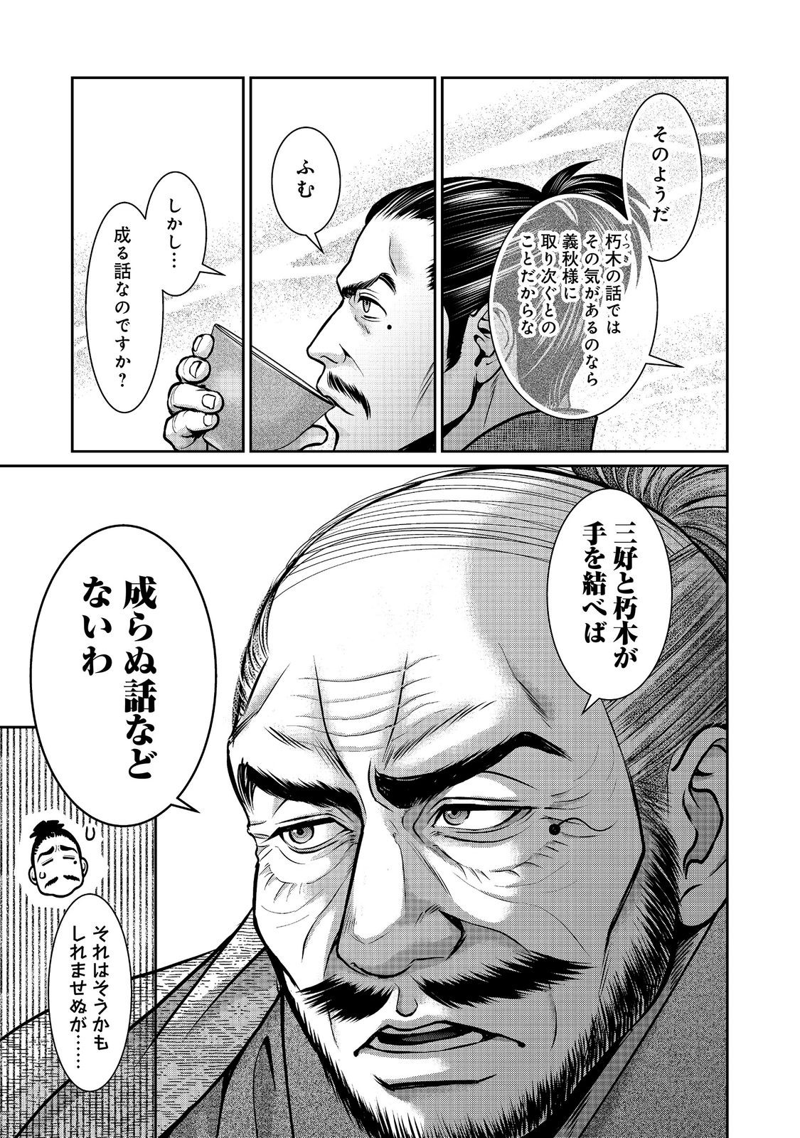 AFUMI NO UMI - MINAMO GA YURERU TOKI Chap 57 - Pic 3
