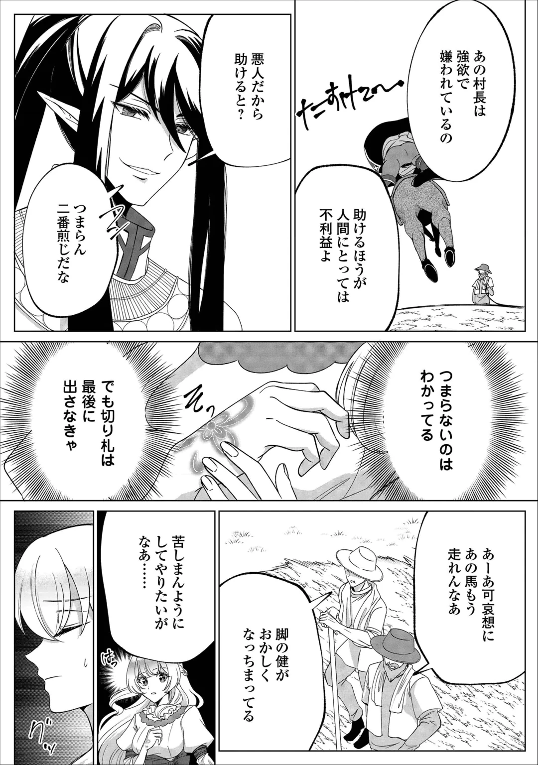 SEIJO DESU GA AKUMA WO SHOUKAN SHITA NODE GOMAKASHIMASU! Chap 3 - Pic 16