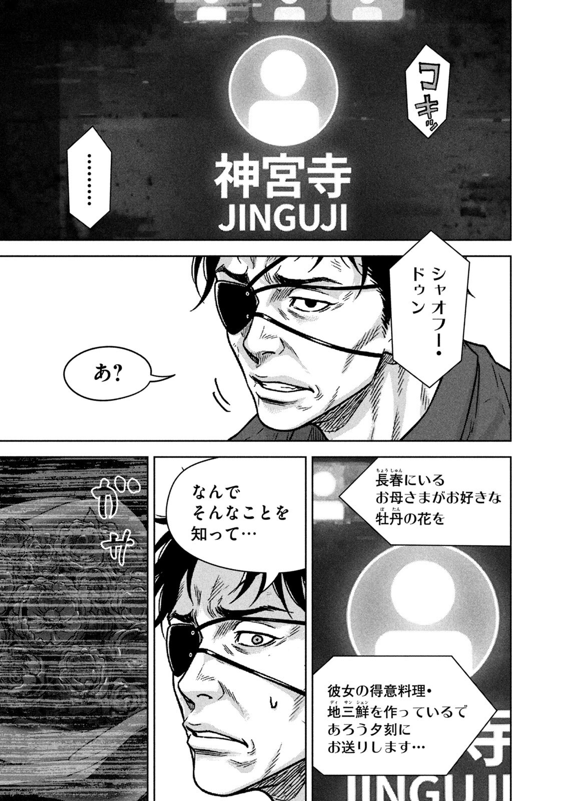 AKUTOKU NO RAKUEN Chap 7 - Pic 9