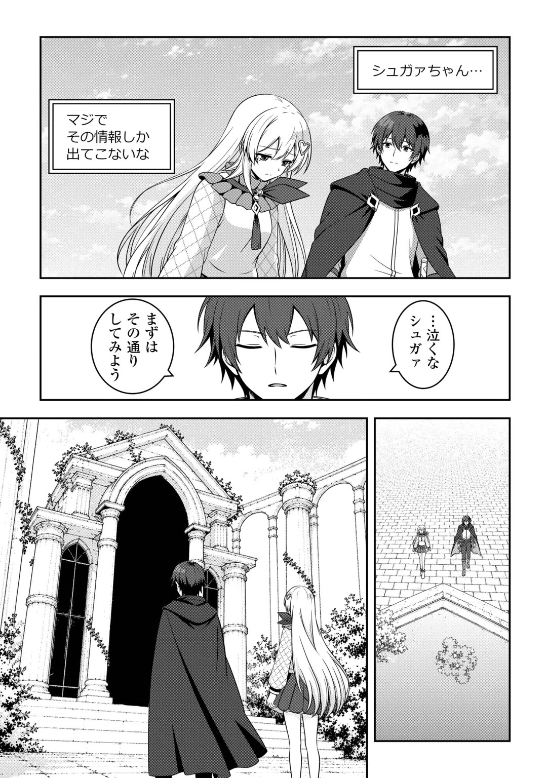 DUNGEON DE SERVICE ZANGYOU WO SHITEITA DAKENA NONI ~SASURAI NO S-KYUU TANSAKUSHA TO USO NI NATTE SHIMAIMASHITA~ RAW Chap 10 - Pic 5
