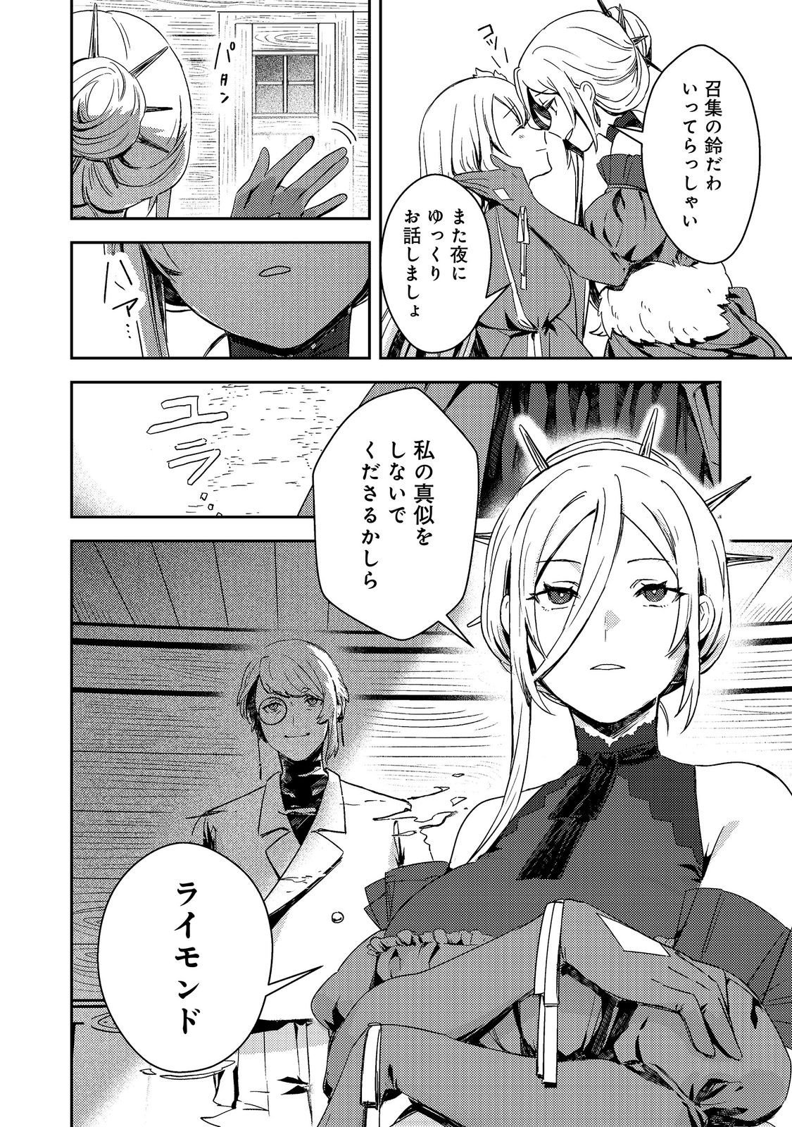 TAIDA NA AKUYAKU KIZOKU NO ORE NI, KONYAKU HAKI SARETA AKUYAKU REIJOU GA YOMEIDARA SAIKYOU NO FUUFU NI NARIMASHITA Chap 18.2 - Pic 7