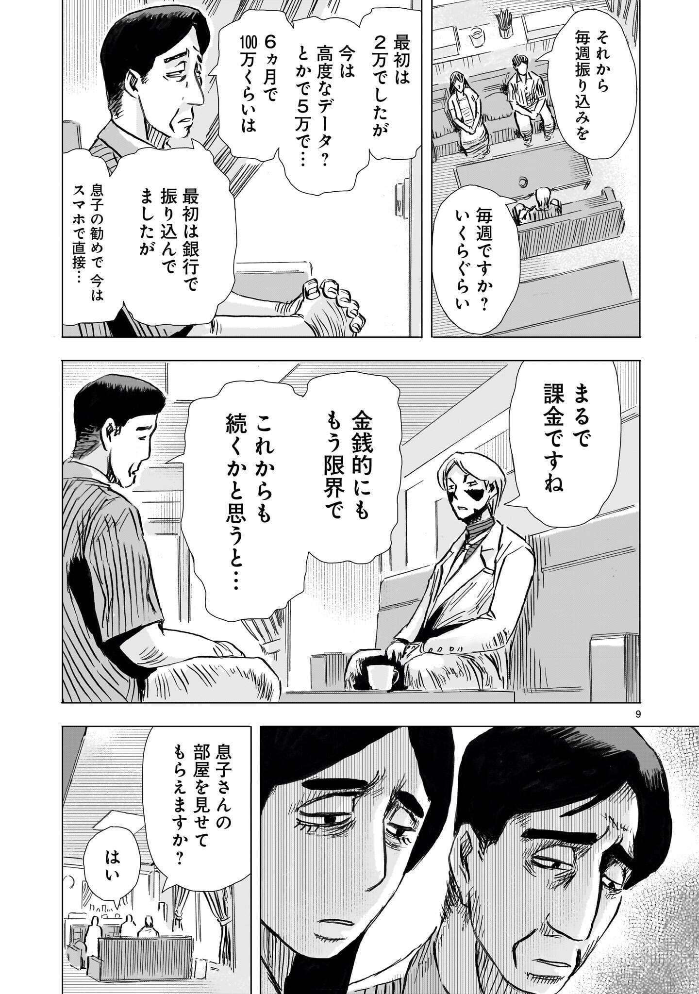 DAI-SHOUWA ROBOT SOUKASEN Chap 19 - Pic 9