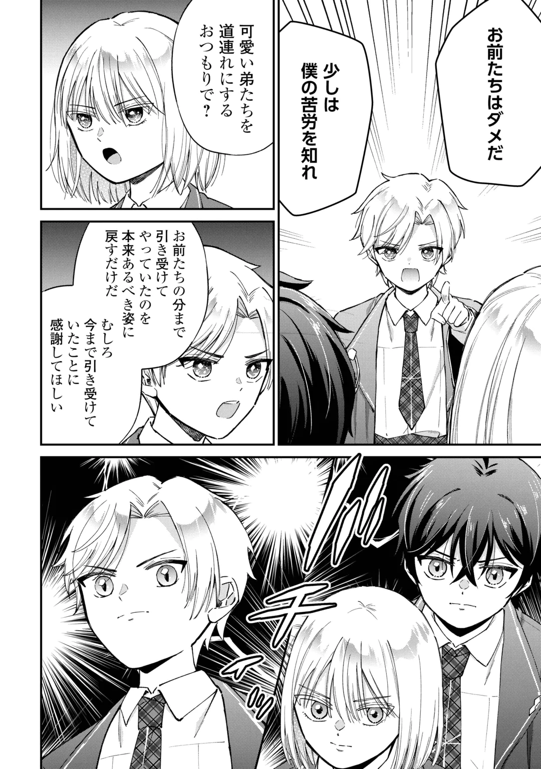 WATASHI NO KAZOKU WA HIGH SPEC DESU! OCHIKOBORE TENSEI SUE HIME DESU GA DEKIAI SARE TSUTSU SEKAI SUCCHAIMASU! Chap 12 - Pic 2