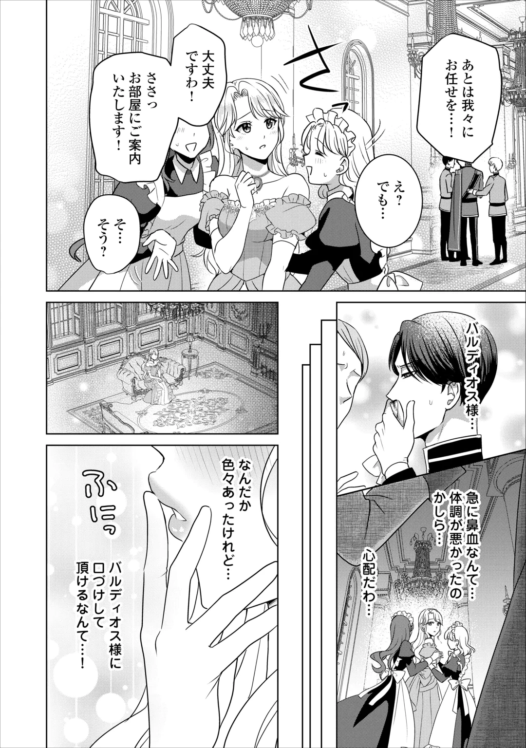 KORE KARA OTTO WA SEIJO SAMA WO AISURU YOTEI DESU Chap 4 - Pic 26