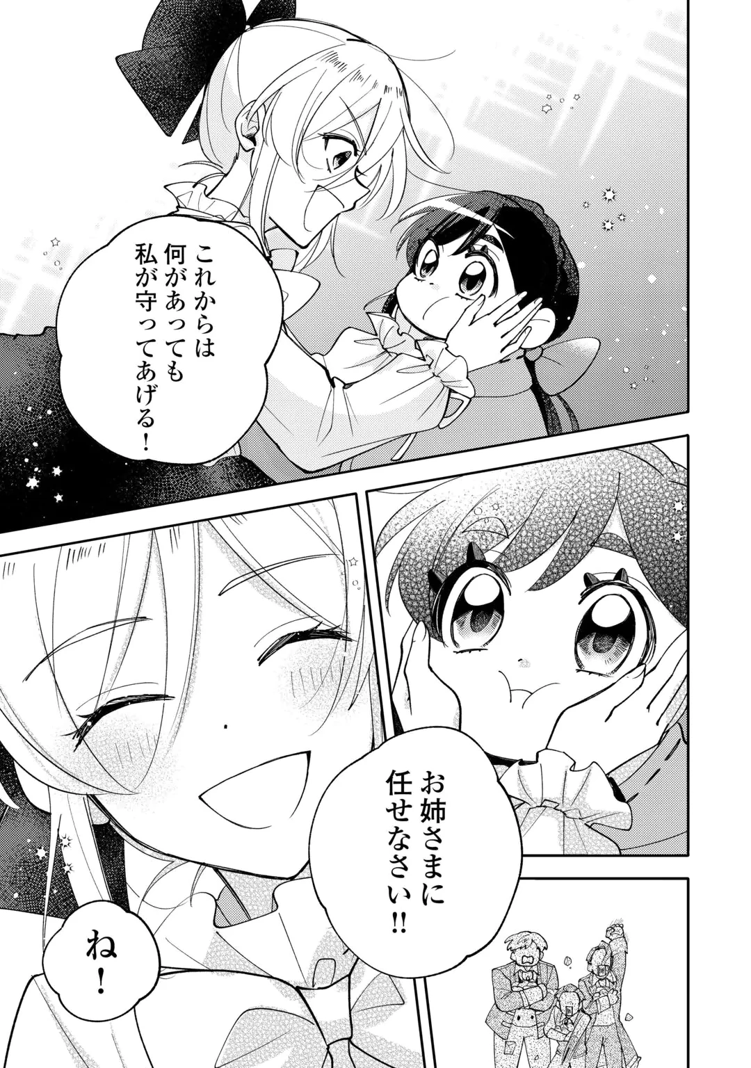 TENSEI KOUJO WA REIKOKU KOUTEI HEIKA NI DEKIAI SARERU GA YUME WA BOUKENSHA DESU! Chap 18 - Pic 21