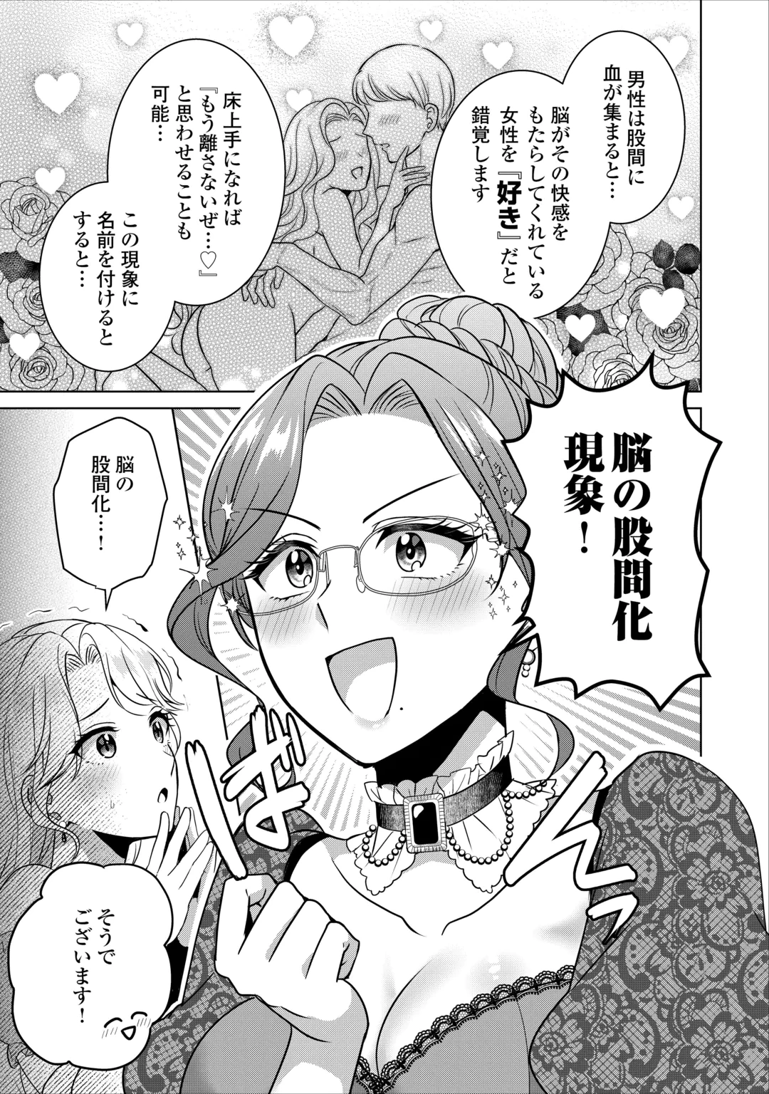 KORE KARA OTTO WA SEIJO SAMA WO AISURU YOTEI DESU Chap 4 - Pic 15