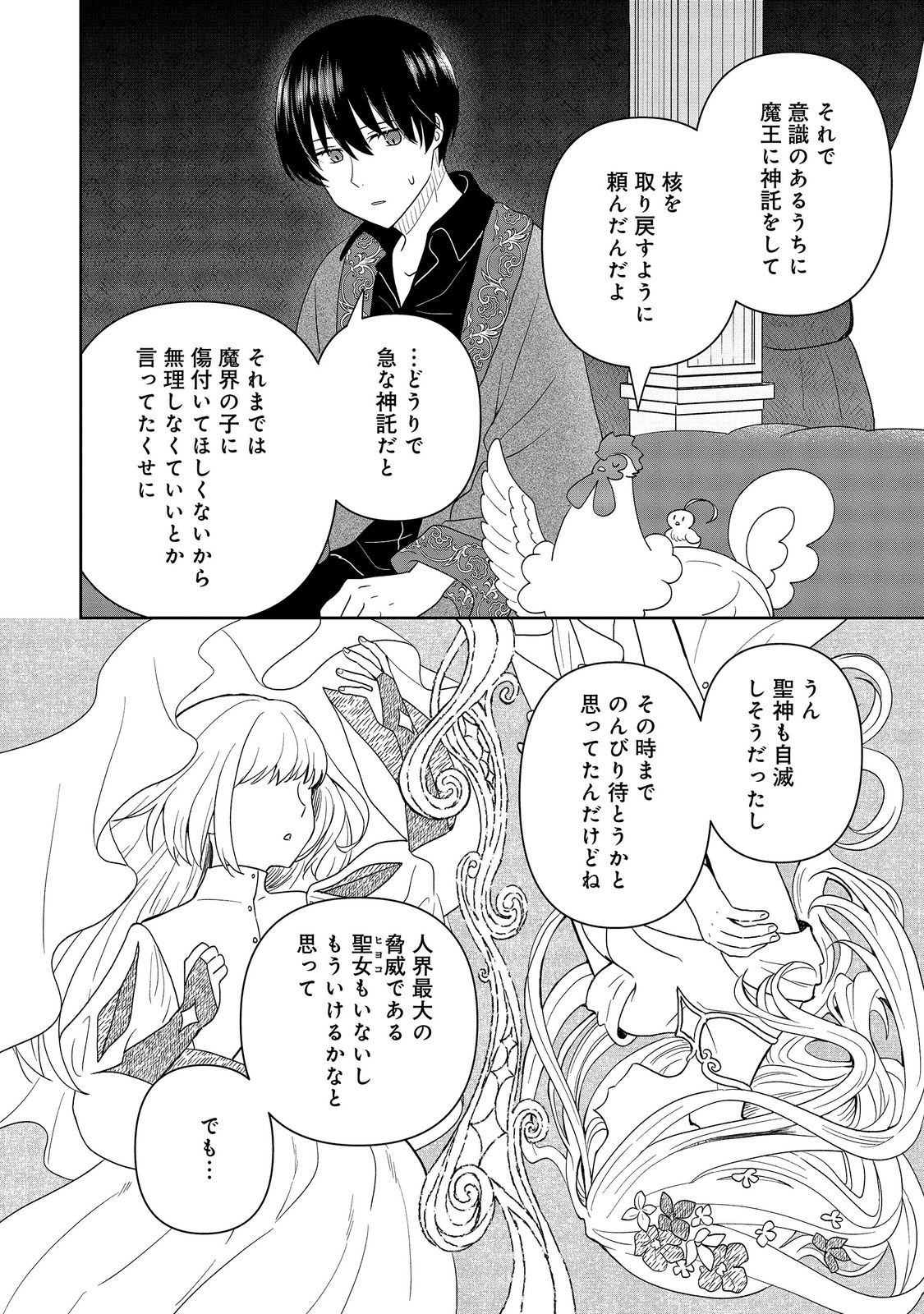 SEIJODAKEDO YAMI OCHI SHITARA HIYOKO NI NARIMASHITA! Chap 23 - Pic 26
