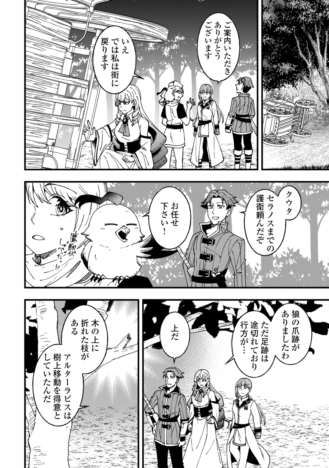 MUMEI NO SANRYUU TAIMAA WA OUTO NO HAZURE DE NONBIRI KURASU ~DEMO, KOKKA NO YOUSHOKU NI TSUKU DESHI-TACHI GA NAZEKA TAYOTTE KIMASU~ RAW Chap 11 - Pic 6