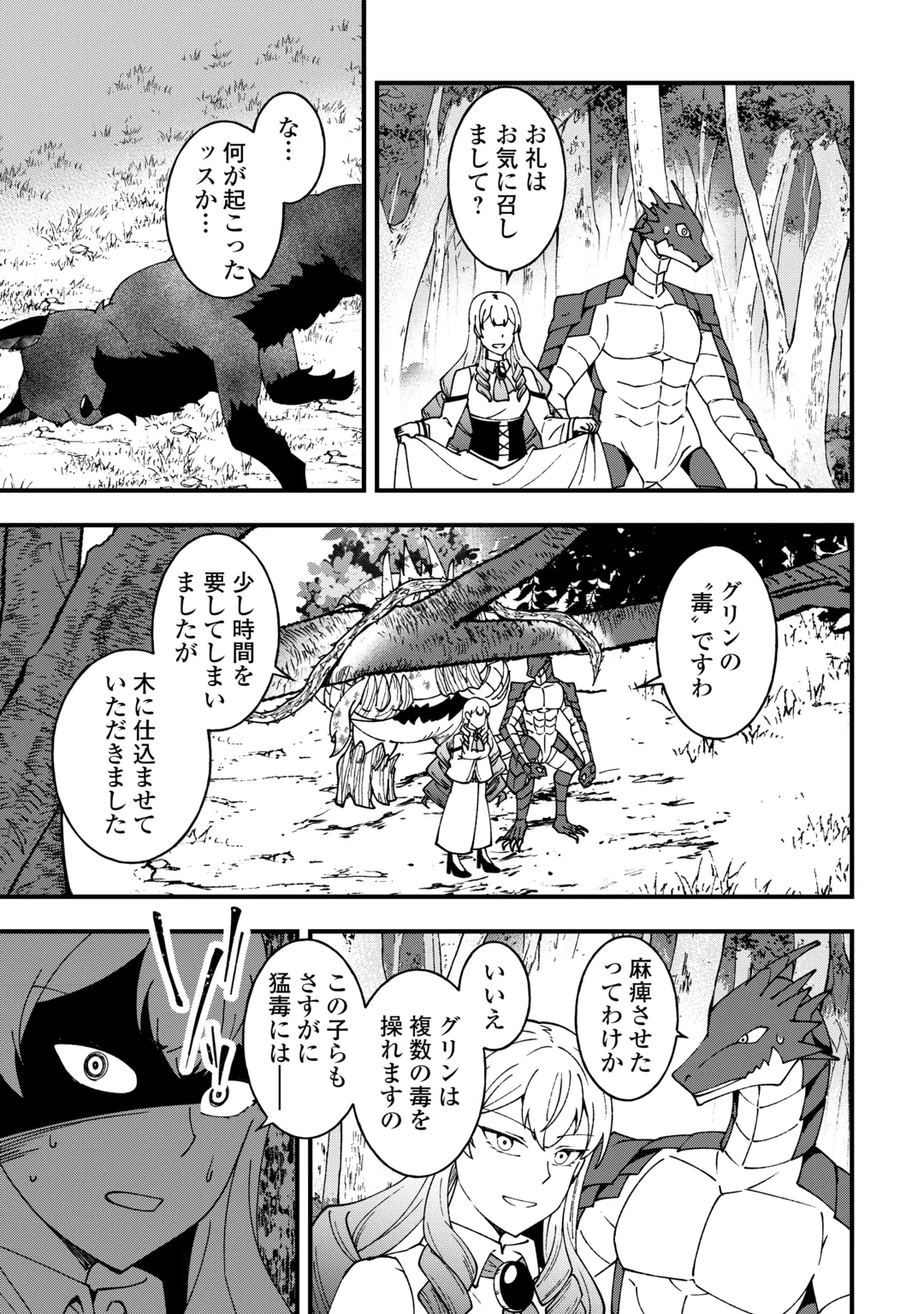 MUMEI NO SANRYUU TAIMAA WA OUTO NO HAZURE DE NONBIRI KURASU ~DEMO, KOKKA NO YOUSHOKU NI TSUKU DESHI-TACHI GA NAZEKA TAYOTTE KIMASU~ RAW Chap 11 - Pic 21