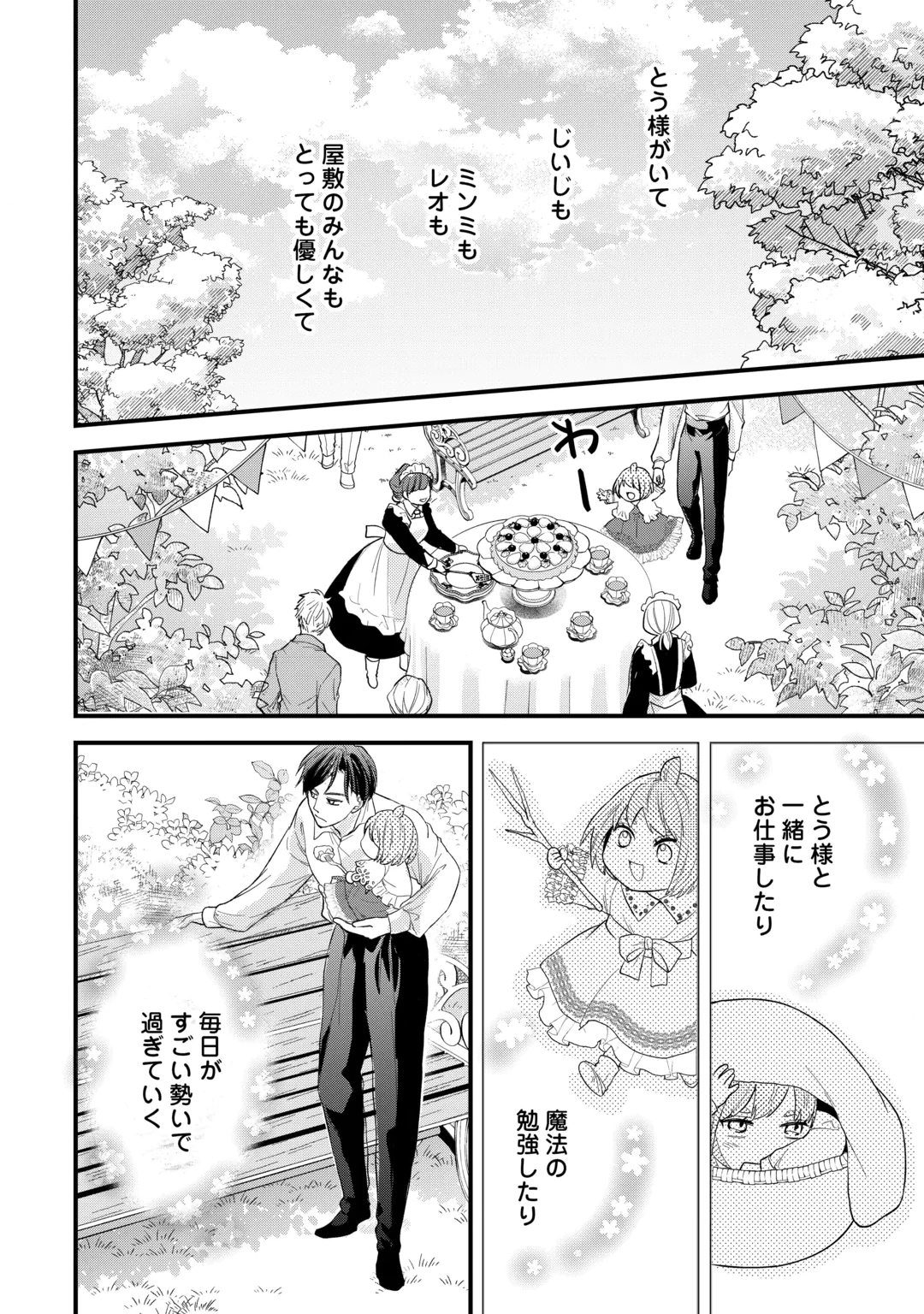 REINCARNATED BABY KATI IS WORKING AS AN ESPIONAGE WORKER, AND SEEMS TO DOTED ON BY HER BRUTAL FATHER. Chap 27 - Pic 26
