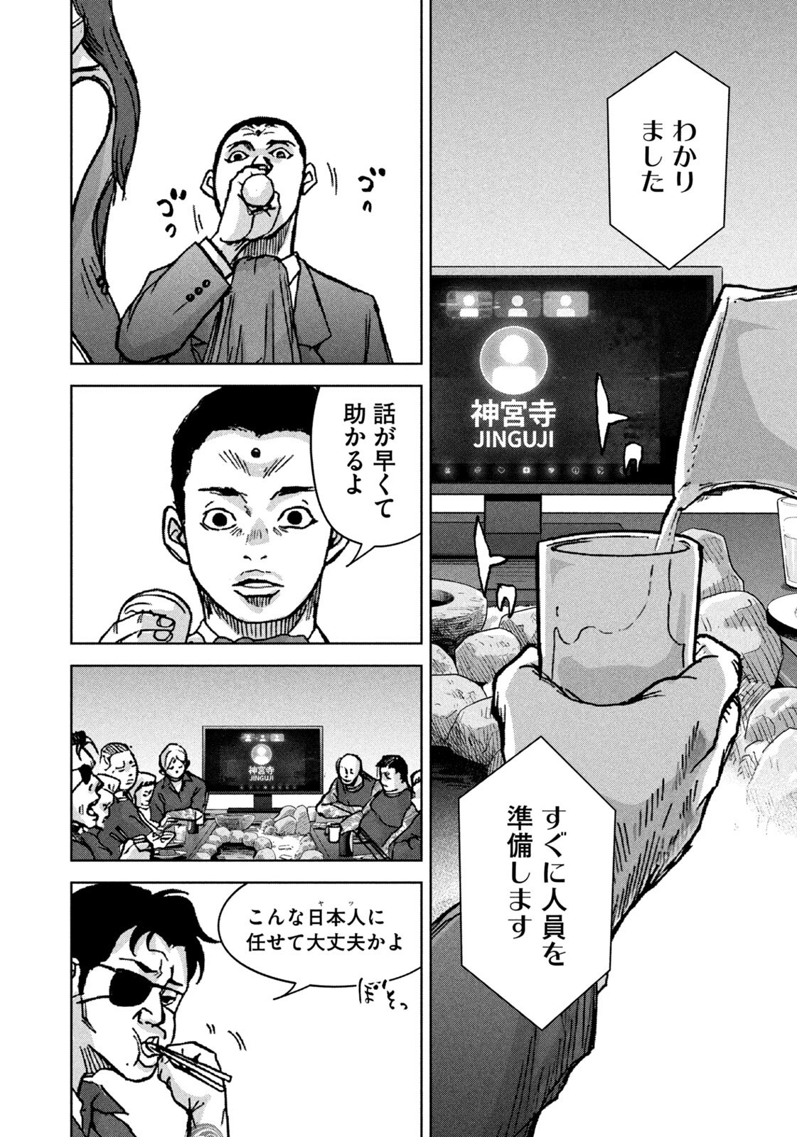 AKUTOKU NO RAKUEN Chap 7 - Pic 8