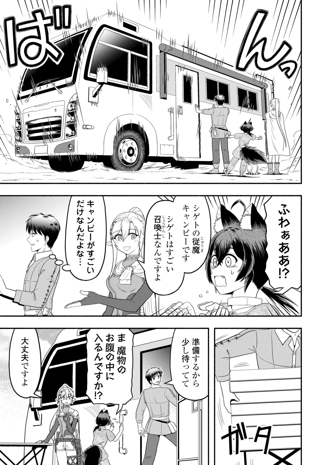 CAMPING CAR DE YUKU ISEKAI TSUREZURE KIKOU Chap 11 - Pic 13