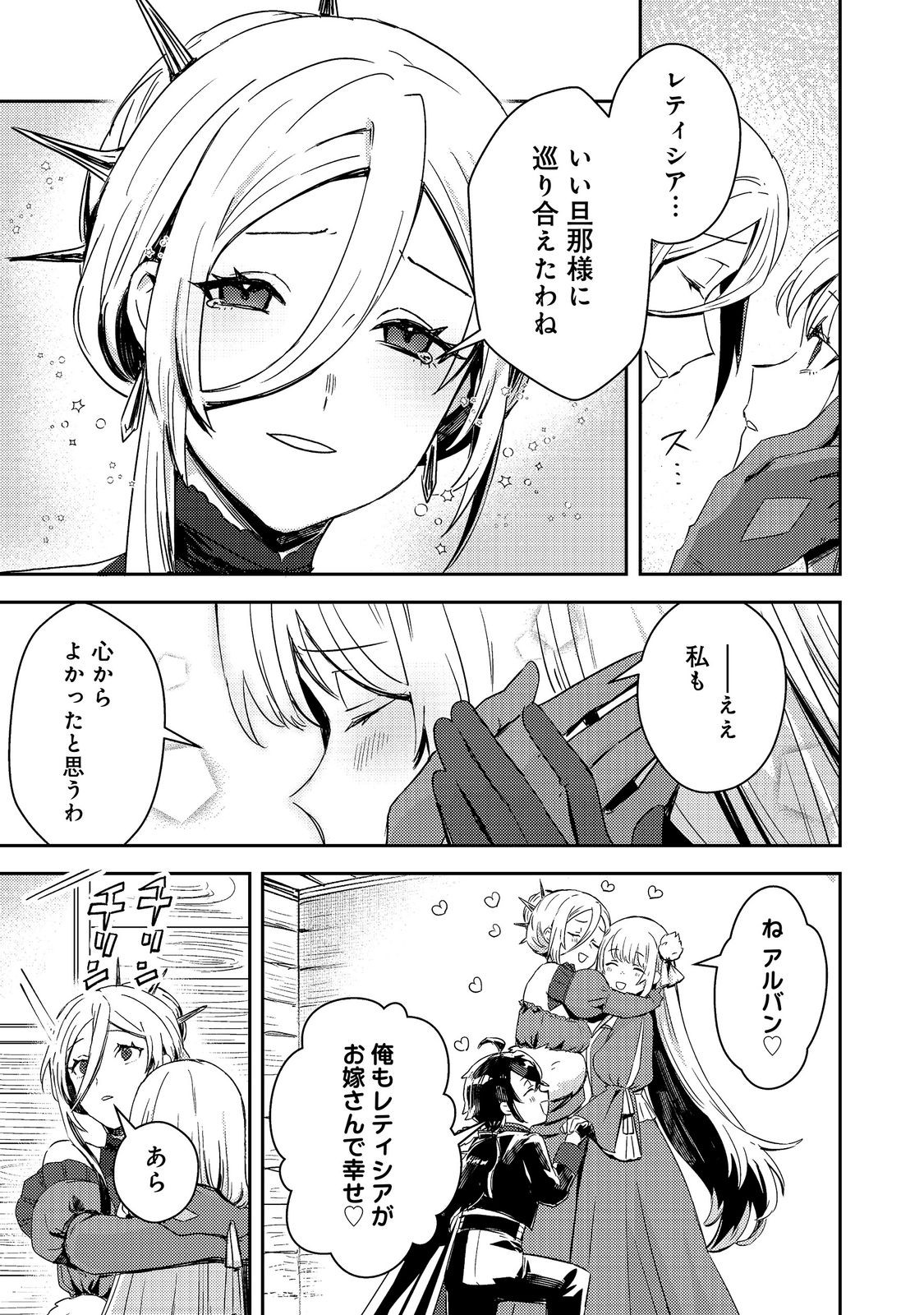 TAIDA NA AKUYAKU KIZOKU NO ORE NI, KONYAKU HAKI SARETA AKUYAKU REIJOU GA YOMEIDARA SAIKYOU NO FUUFU NI NARIMASHITA Chap 18.2 - Pic 6