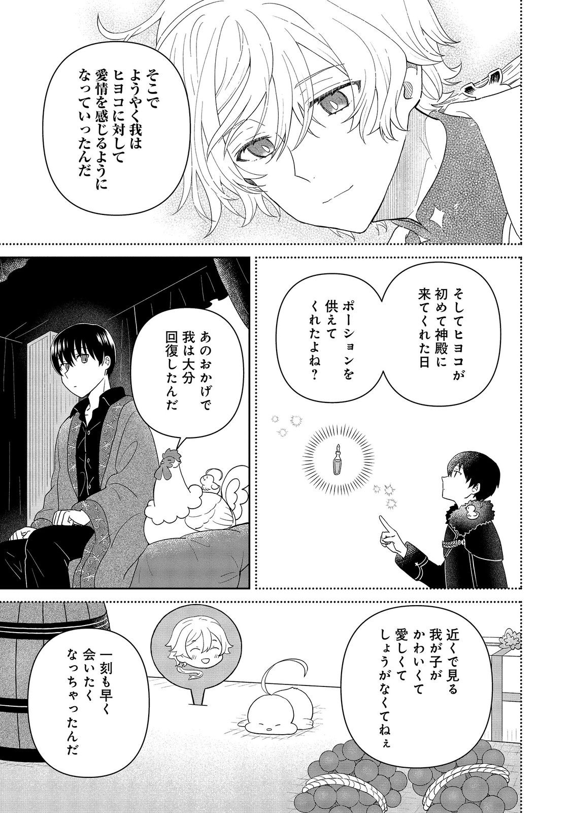 SEIJODAKEDO YAMI OCHI SHITARA HIYOKO NI NARIMASHITA! Chap 23 - Pic 25