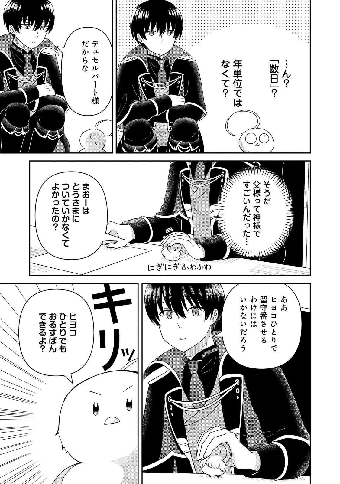 SEIJODAKEDO YAMI OCHI SHITARA HIYOKO NI NARIMASHITA! Chap 23 - Pic 13