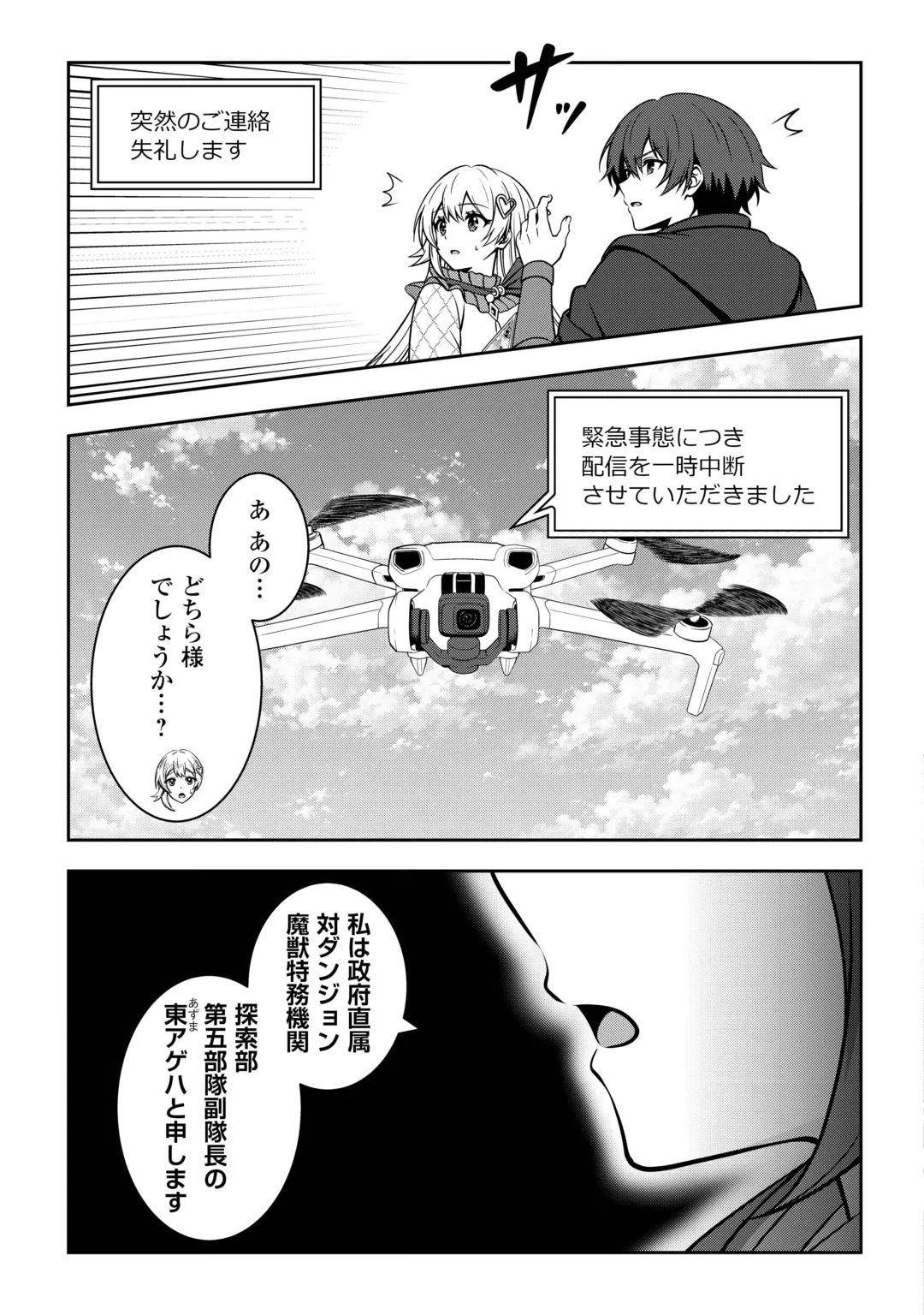 DUNGEON DE SERVICE ZANGYOU WO SHITEITA DAKENA NONI ~SASURAI NO S-KYUU TANSAKUSHA TO USO NI NATTE SHIMAIMASHITA~ RAW Chap 10 - Pic 21