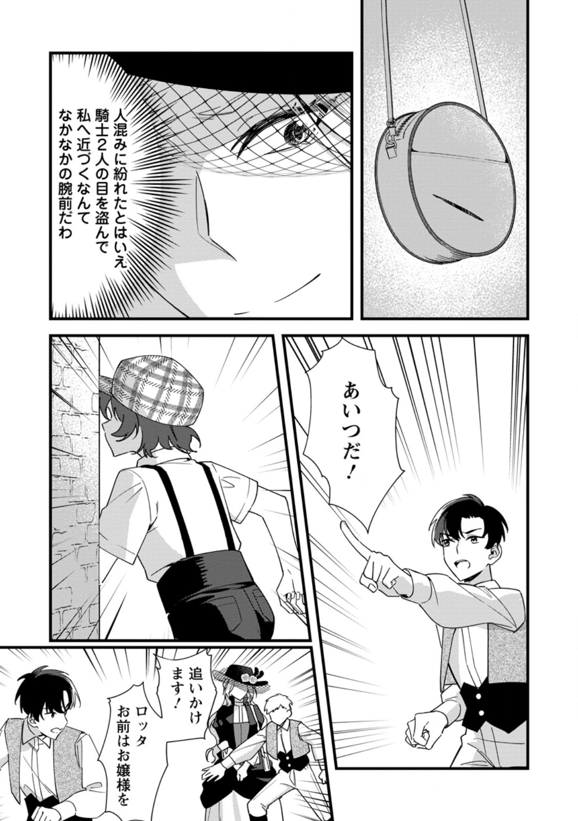 AKUYAKU REIJOU TTE NO WA KOU YARU NO YO Chap 6.3 - Pic 4