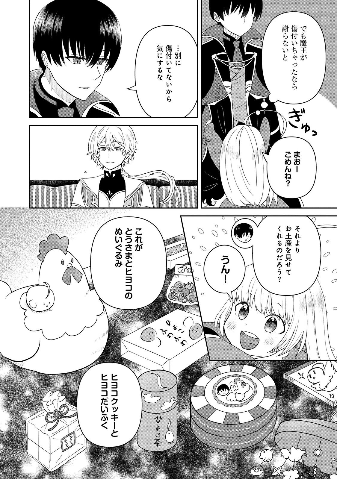 SEIJODAKEDO YAMI OCHI SHITARA HIYOKO NI NARIMASHITA! Chap 23 - Pic 6