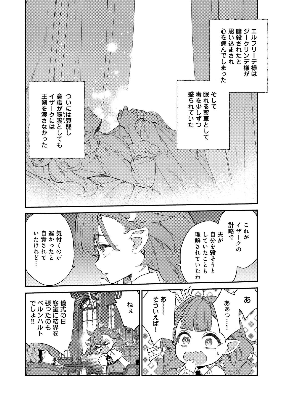 KAKETA TSUKI NO MERCEDES Chap 25.3 - Pic 3