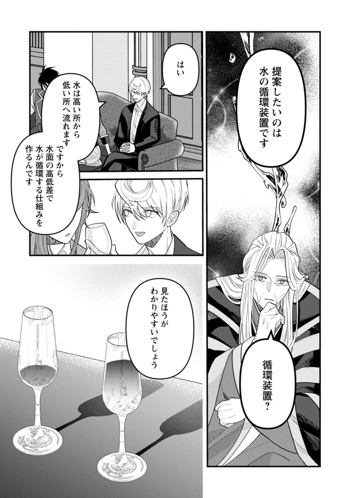 WATASHI, SEIJO JAARIMASEN KARA Chap 47.1 - Pic 5