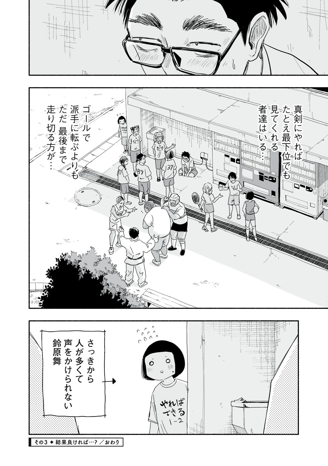 ZUTTO SEISHUN POI DESU YO Chap 61 - Pic 12