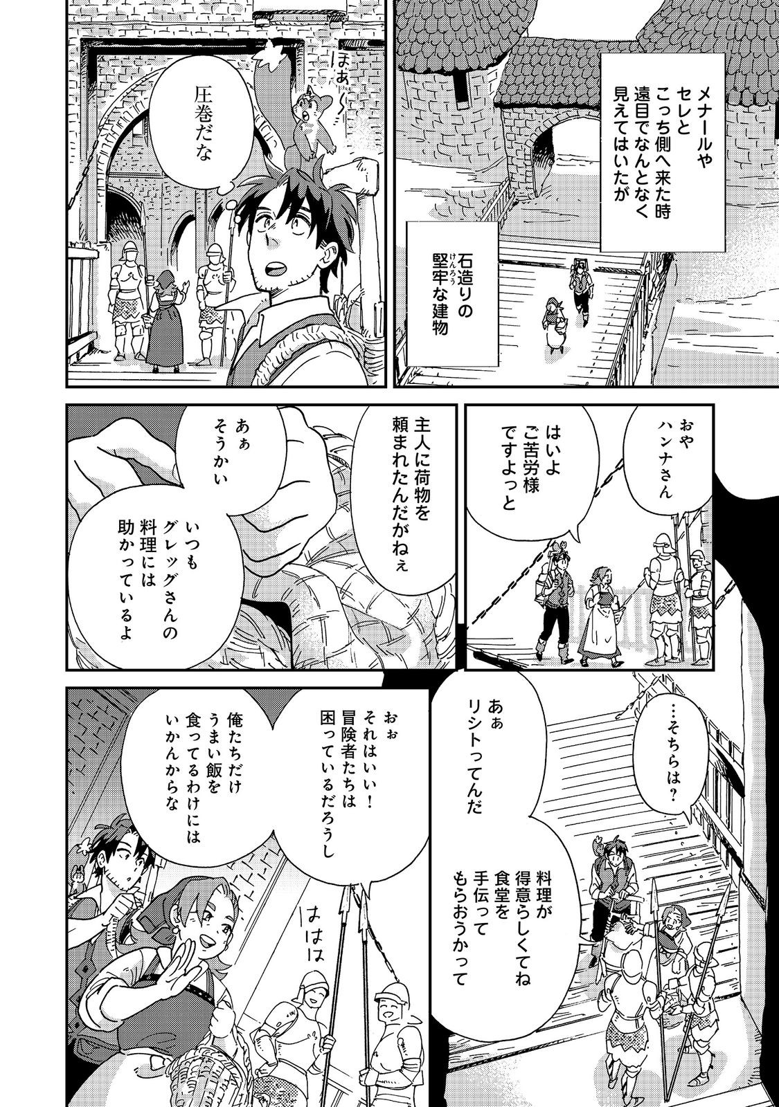 MESHI BAFU SHOKUDOU, SEIKYOU NARI ~ 