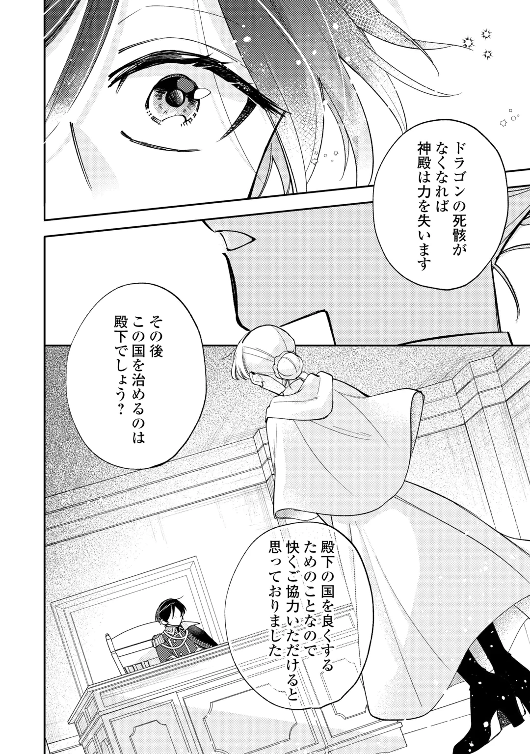 MOUSUGU SHINU AKUJO NI TENSEI SHITE SHIMATTA: IKINOKORU TAME NI SEISOKEI BIJO WO ENJITEITARA SEIJO NI ERABAREMASHITA - RAW Chap 14 - Pic 18