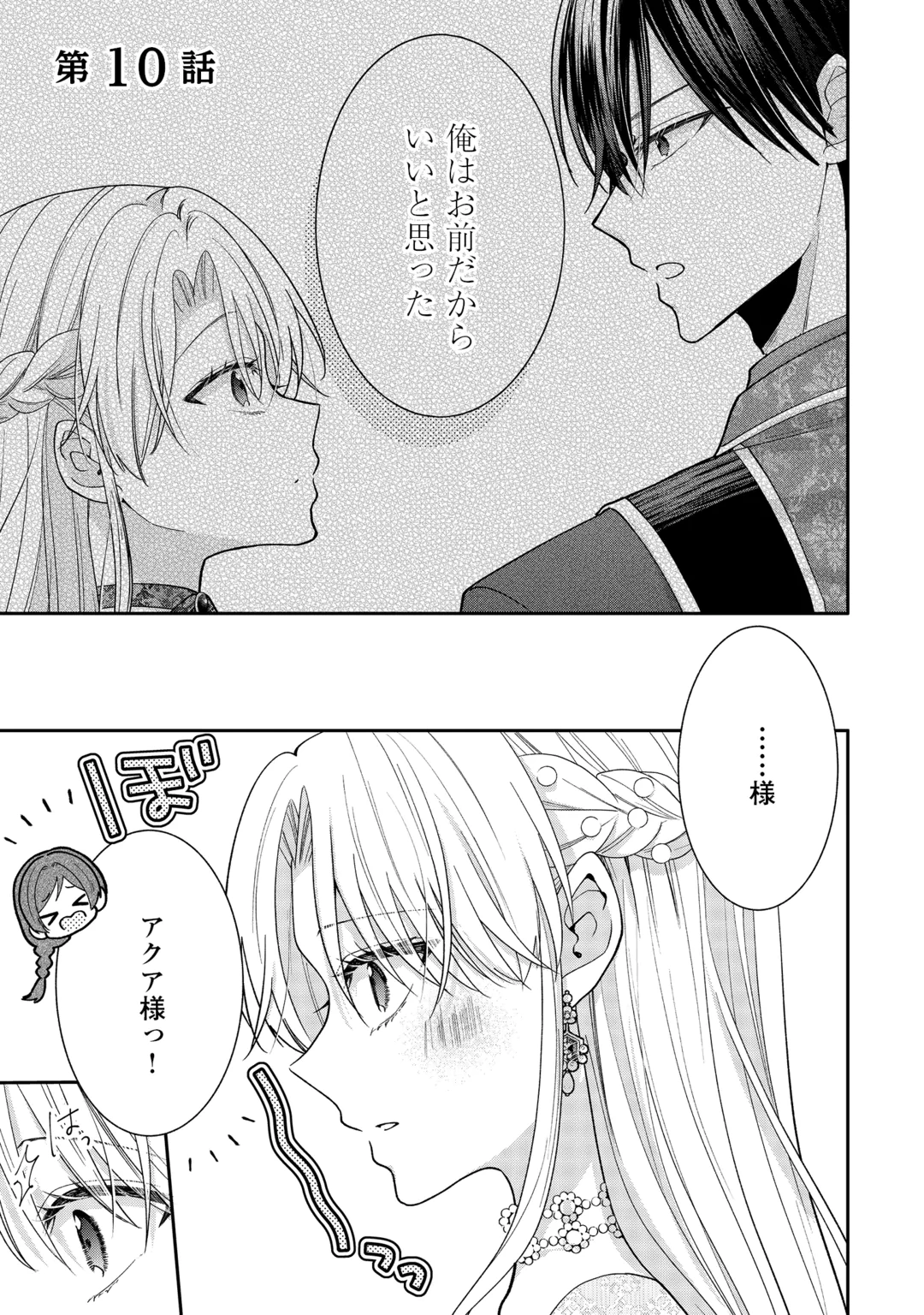OKAZARI NO SOKUHI DESU NE? WAKARIMASHITA. DOUZO WATASHI NO KOTO WA HOUTOITE KUDASAI! Chap 10 - Pic 1