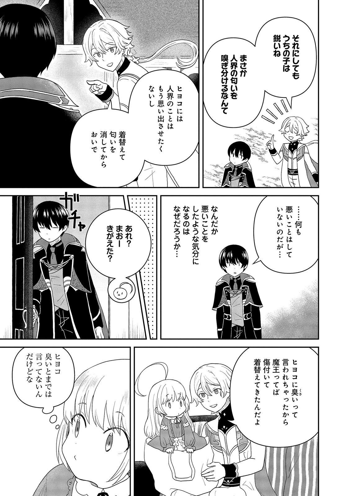 SEIJODAKEDO YAMI OCHI SHITARA HIYOKO NI NARIMASHITA! Chap 23 - Pic 5