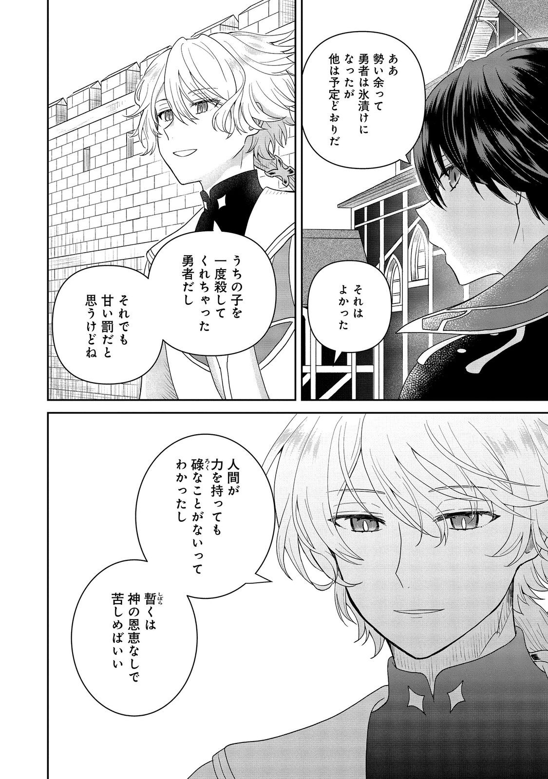SEIJODAKEDO YAMI OCHI SHITARA HIYOKO NI NARIMASHITA! Chap 23 - Pic 4