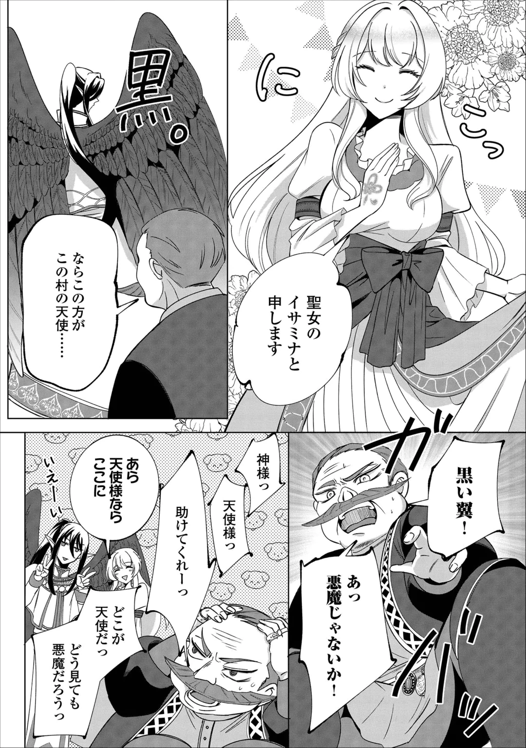 SEIJO DESU GA AKUMA WO SHOUKAN SHITA NODE GOMAKASHIMASU! Chap 3 - Pic 20