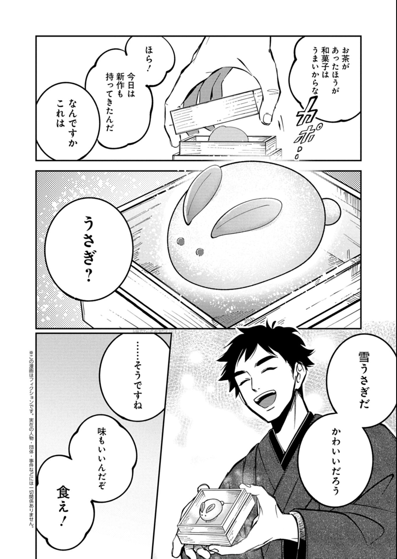 YUUYAMI DOORI SHOUTENGAI - KOHAKU YOUKASHITEN Chap 9.2 - Pic 2