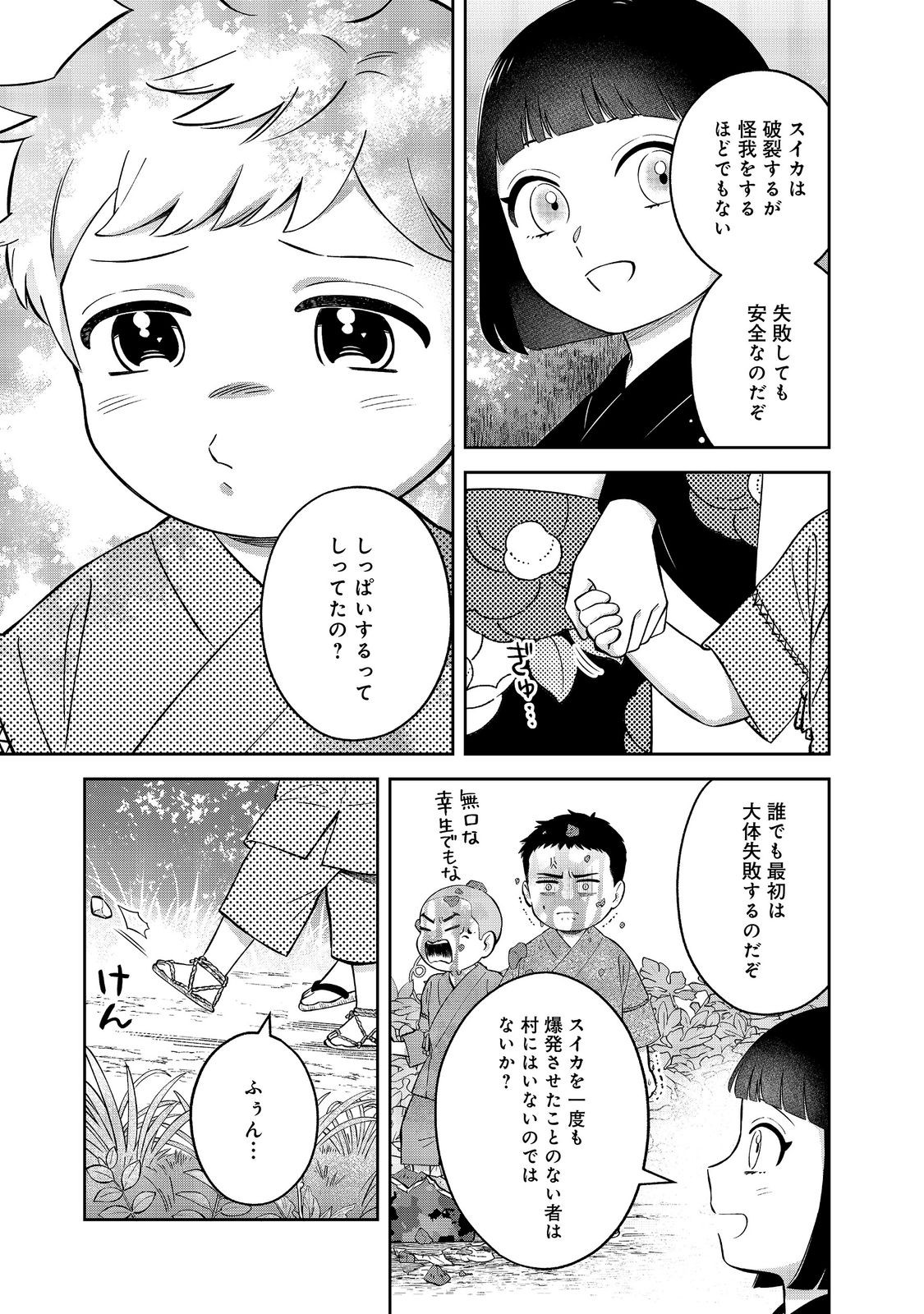BOKU WA IMA SUGU ZENSEI NO KIOKU O SUTETAI. AKOGARE NO INAKA WA JINGAI MAKYOU DESHITA - RAW Chap 26 - Pic 15