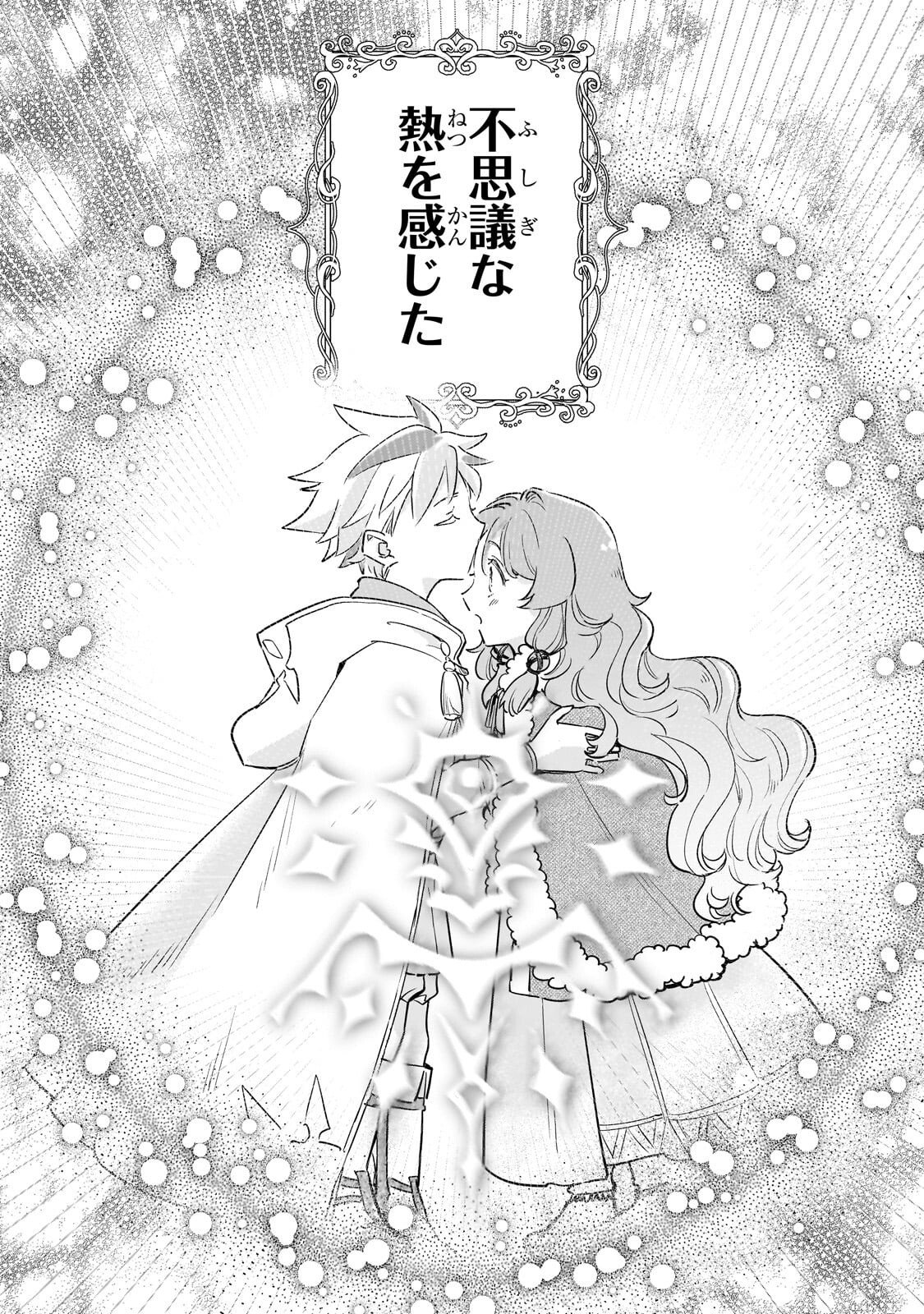 KANCHIGAI KEKKON: ITSUWARI NO HANAYOME NO HAZU GA, NAZE KA RYUUOU HEIKA NI DEKIAI SARETEMASU!? Chap 17.2 - Pic 4
