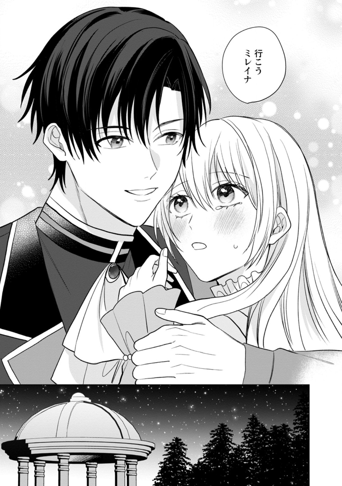 MOB KATEIKYOUSHI NO WATAKUSHI, OSHI NO DAISAN OUJI NI DEKI AI SAREMASHITA Chap 10.2 - Pic 7