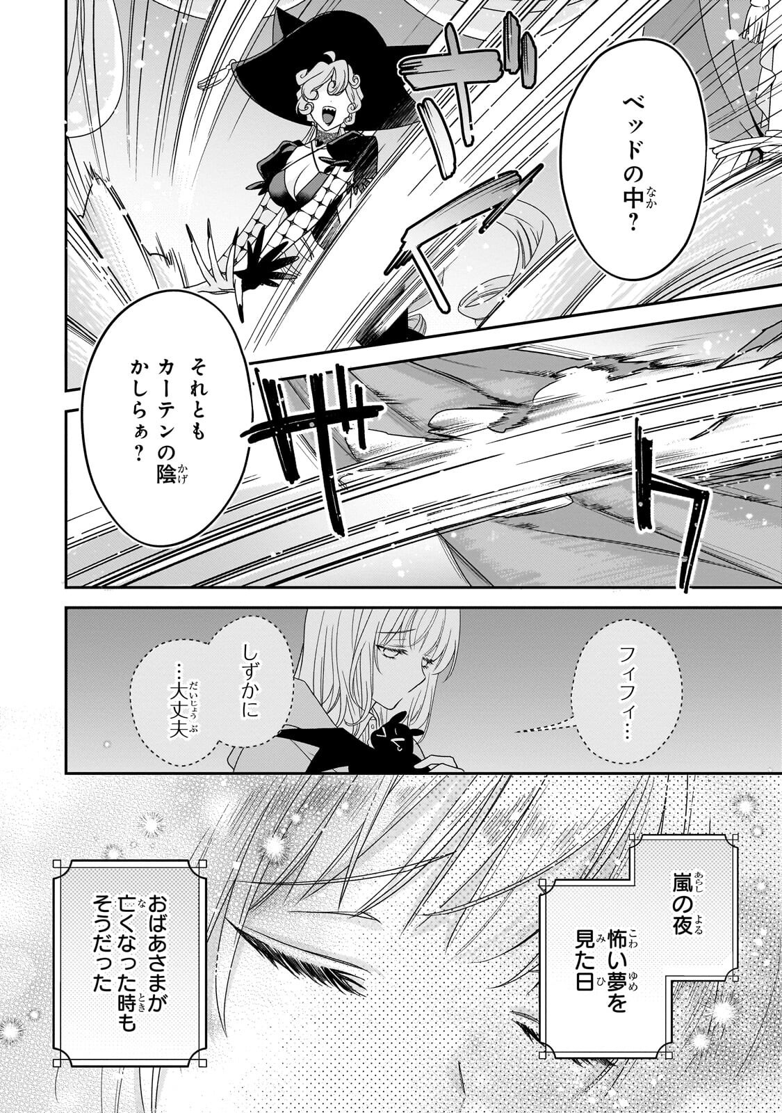 KOI NO HATE MADE, YAYAMI NO OU NI SARAWARETE Chap 10.3 - Pic 5