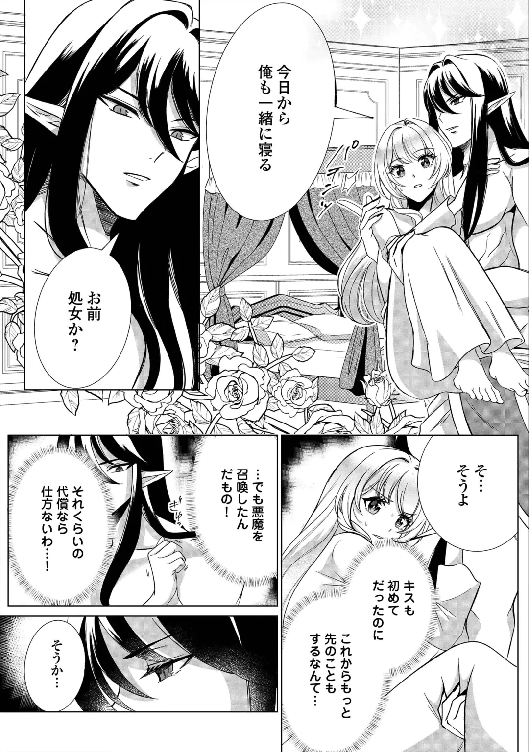 SEIJO DESU GA AKUMA WO SHOUKAN SHITA NODE GOMAKASHIMASU! Chap 3 - Pic 2