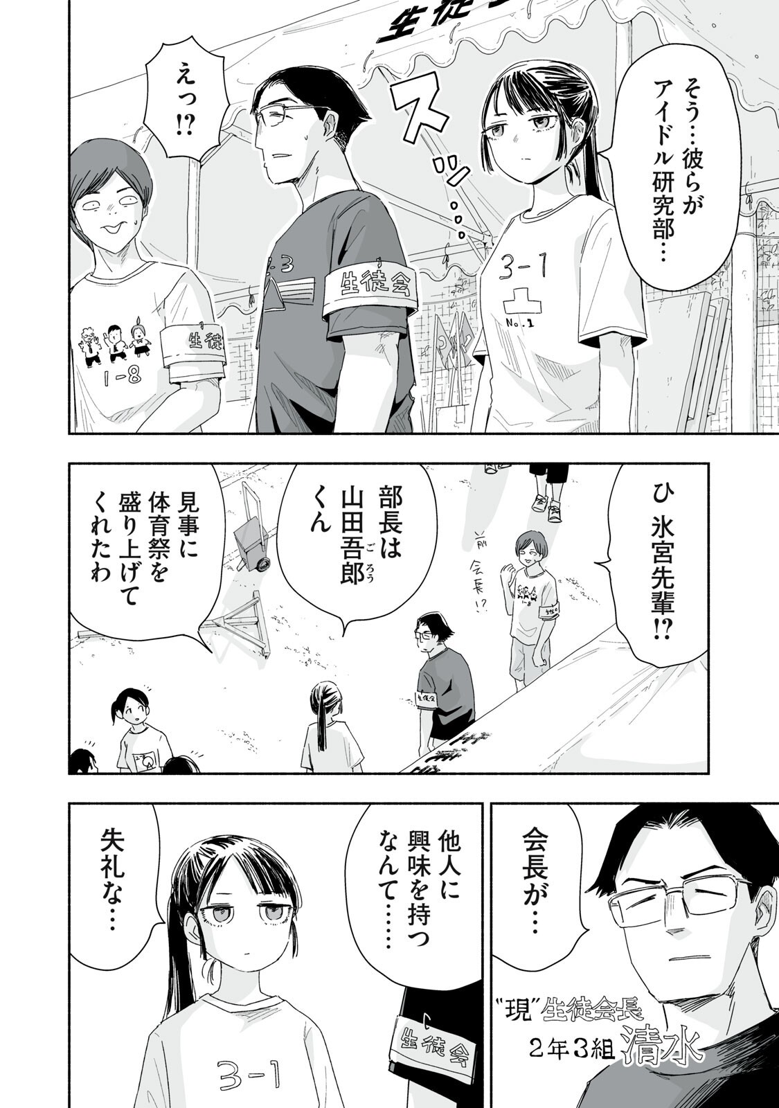 ZUTTO SEISHUN POI DESU YO Chap 61 - Pic 14