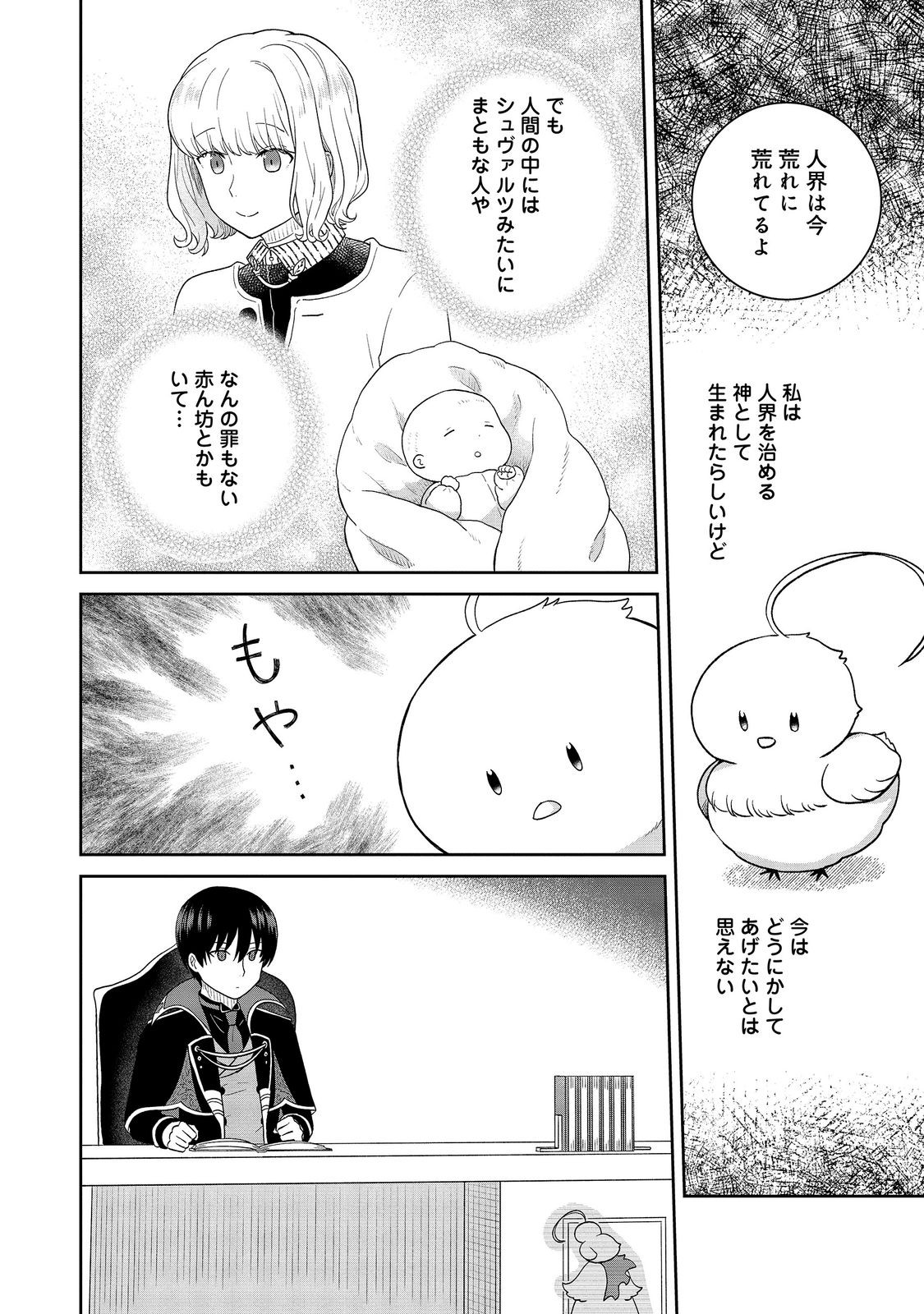 SEIJODAKEDO YAMI OCHI SHITARA HIYOKO NI NARIMASHITA! Chap 23 - Pic 10