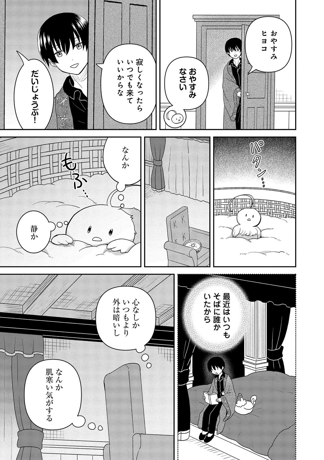 SEIJODAKEDO YAMI OCHI SHITARA HIYOKO NI NARIMASHITA! Chap 23 - Pic 15