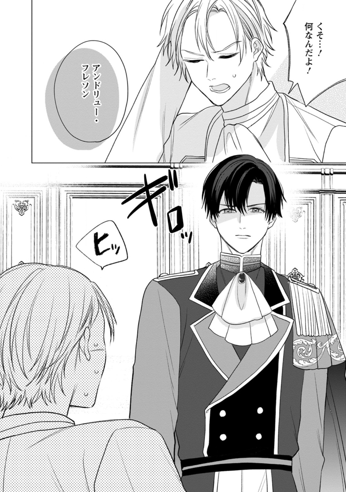 MOB KATEIKYOUSHI NO WATAKUSHI, OSHI NO DAISAN OUJI NI DEKI AI SAREMASHITA Chap 10.2 - Pic 6