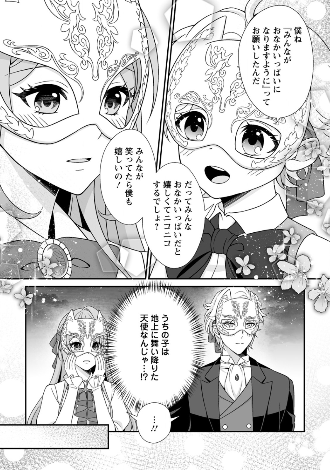 KOORI NO KOUSHAKU-SAMA TO WATASHI NO SHIAWASE NA KEIYAKU SAIKON Chap 11.3 - Pic 6