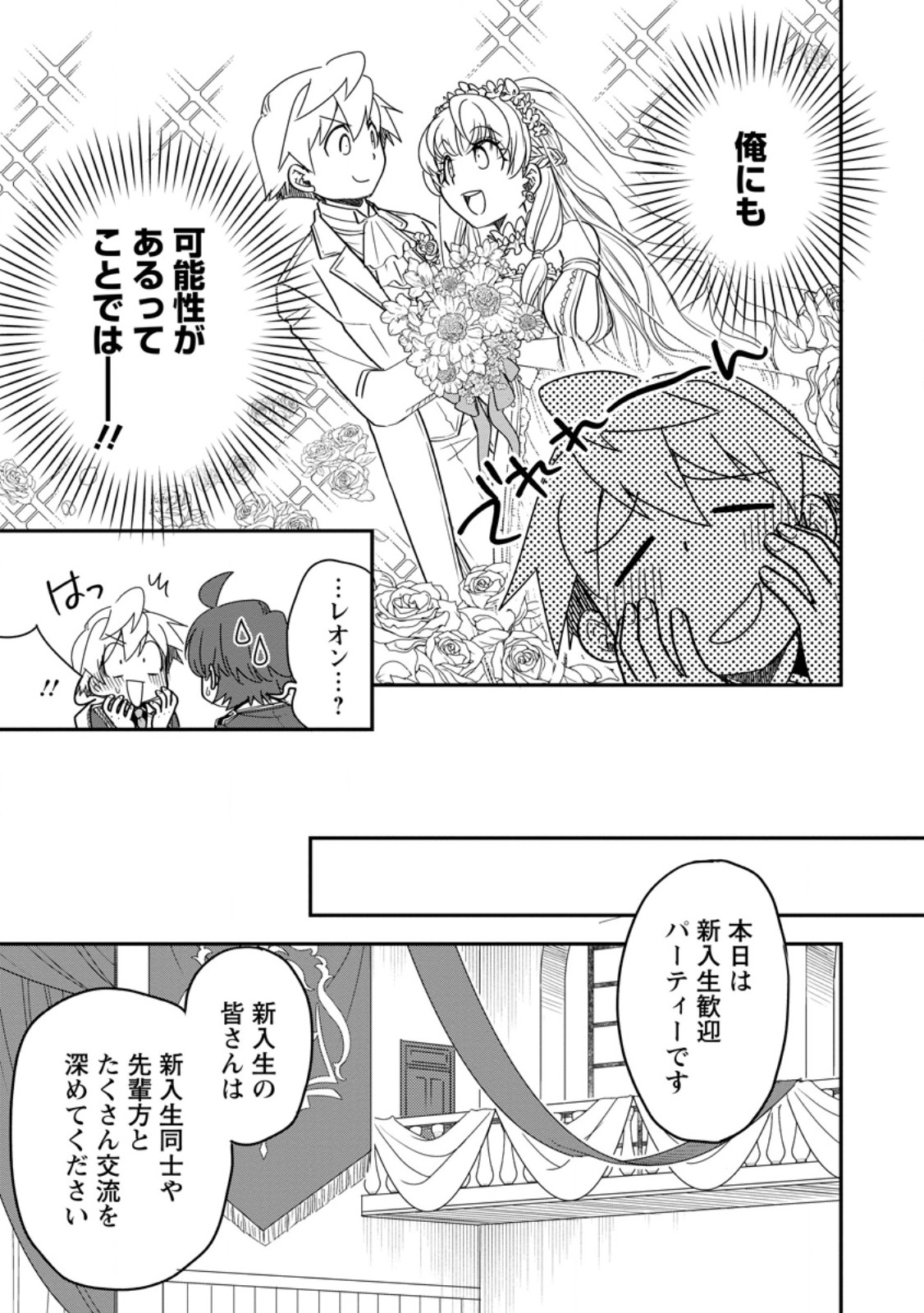 TENSEI SHITARA HEIMIN DESHITA. SEIKATSU SUIJUN NI TAERARENAI NO DE KIZOKU O MEZASHIMASU Chap 38.2 - Pic 1